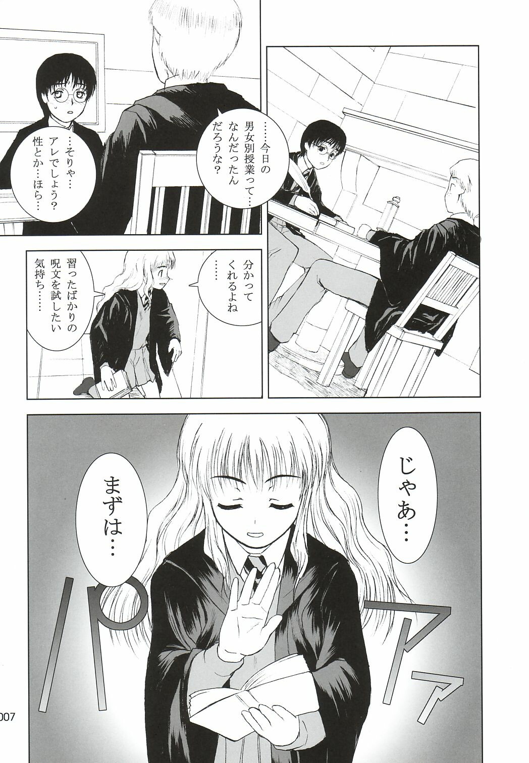 [303e (Aburaage)] 303e vol.05 | Magician Girl edition (Harry Potter) page 6 full