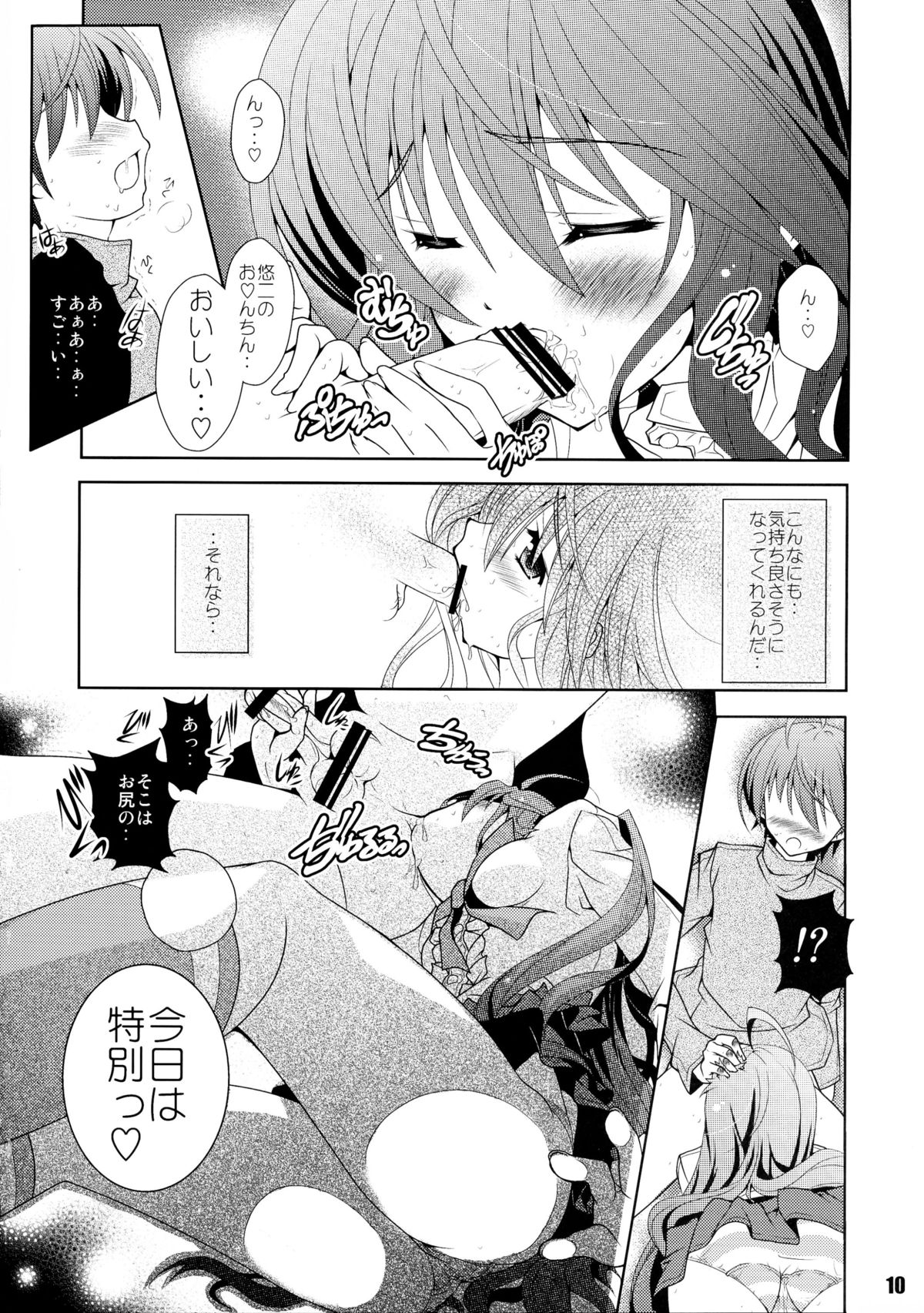 (C81) [a.la.mode (Kagura Takeshi)] Shana//Style:cg (Shakugan no Shana) page 11 full