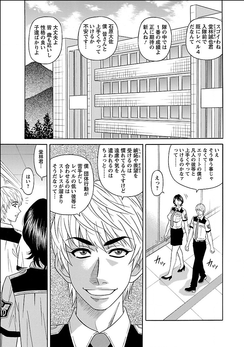 [Ozaki Akira] E.S.P! Ero Sukebe Power Digital Mosaic Ban [Digital] page 49 full