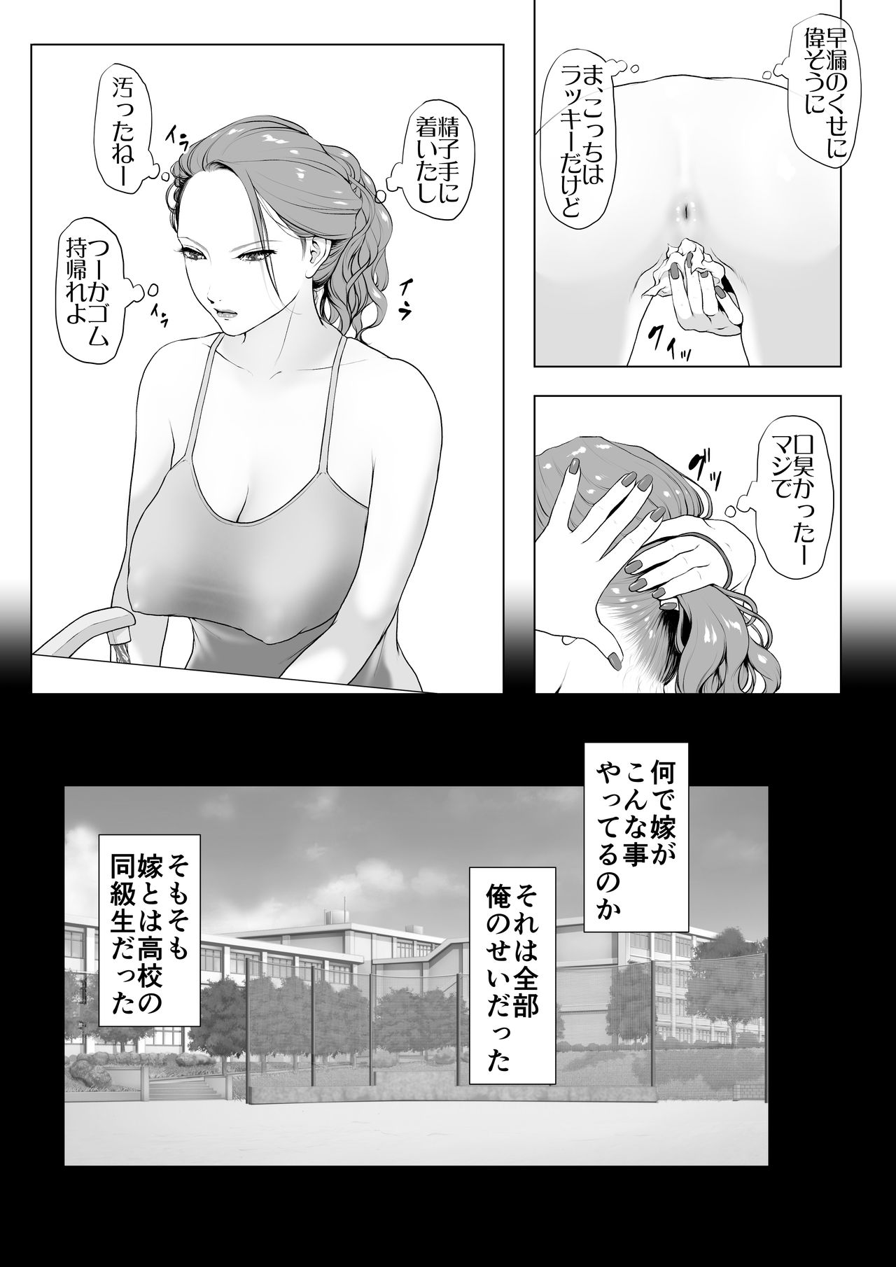 [W no Honnou] Ikiguse o Tsukerareta Motoyan Zuma page 4 full