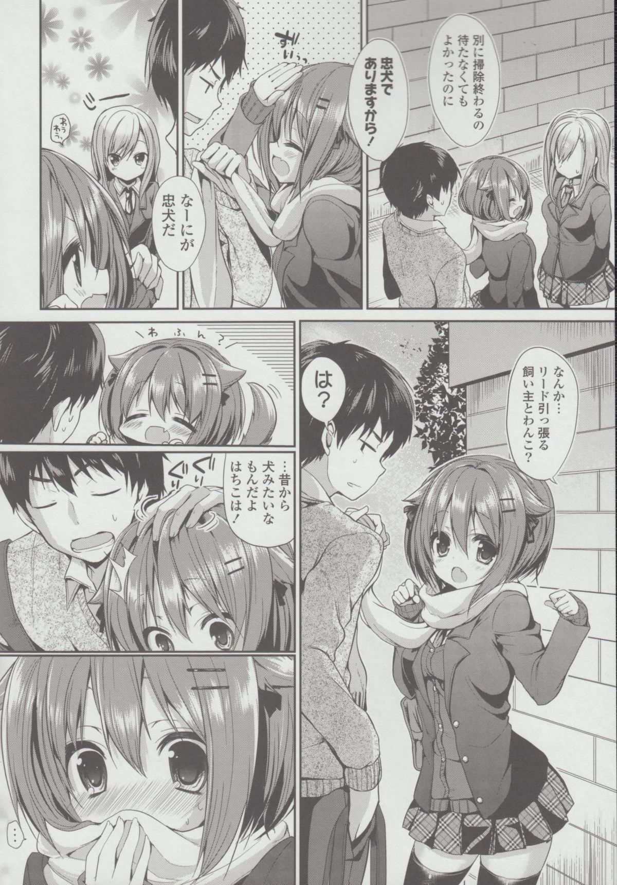 [Ayuma Sayu] Junai Maniac page 28 full
