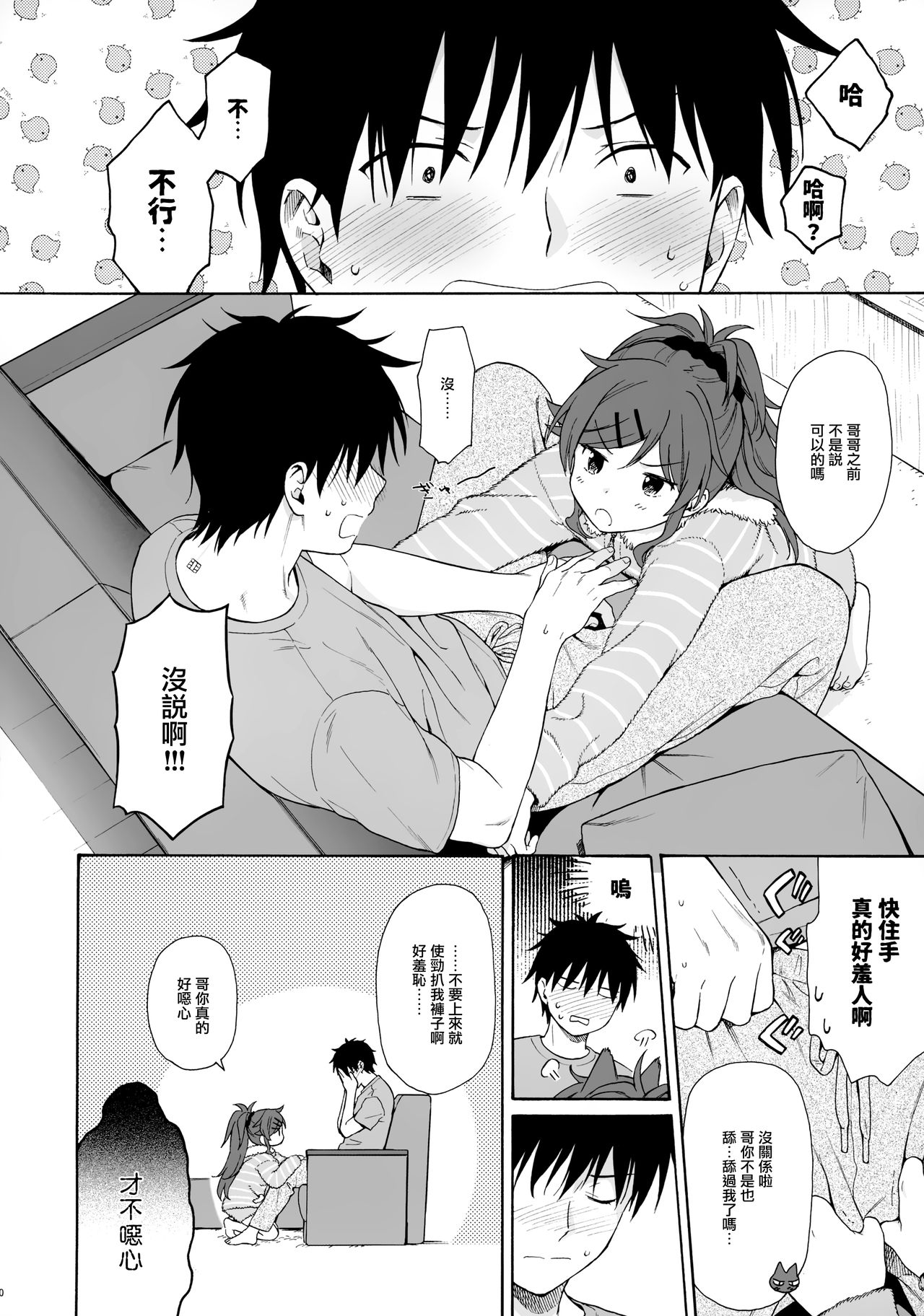 (C97) [Fuka Fuka (Sekiya Asami)] Utopia (Qualidea Code) [Chinese] [山樱汉化] page 20 full