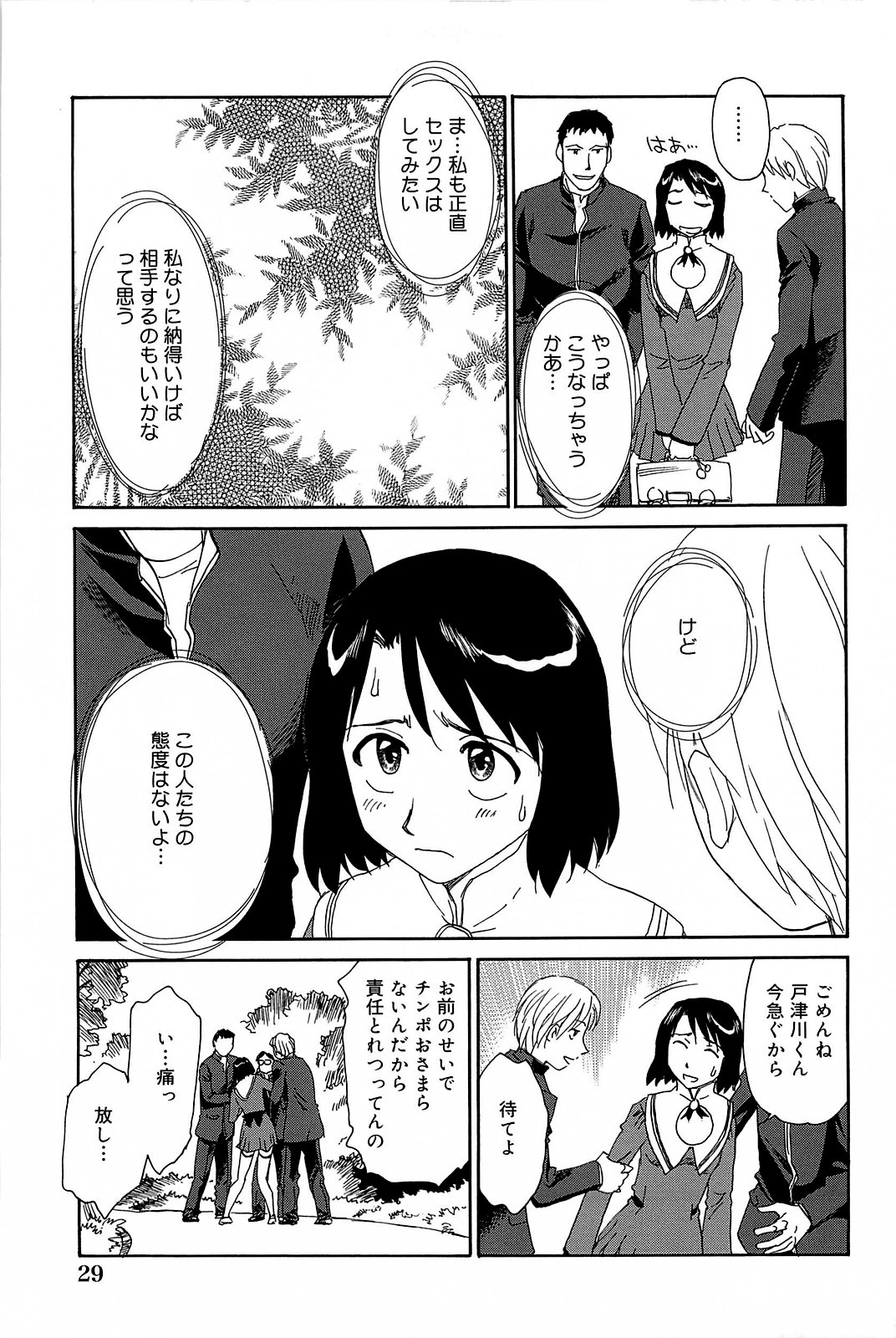 [Suehirogari] Kumo no Michi [Decensored] page 30 full
