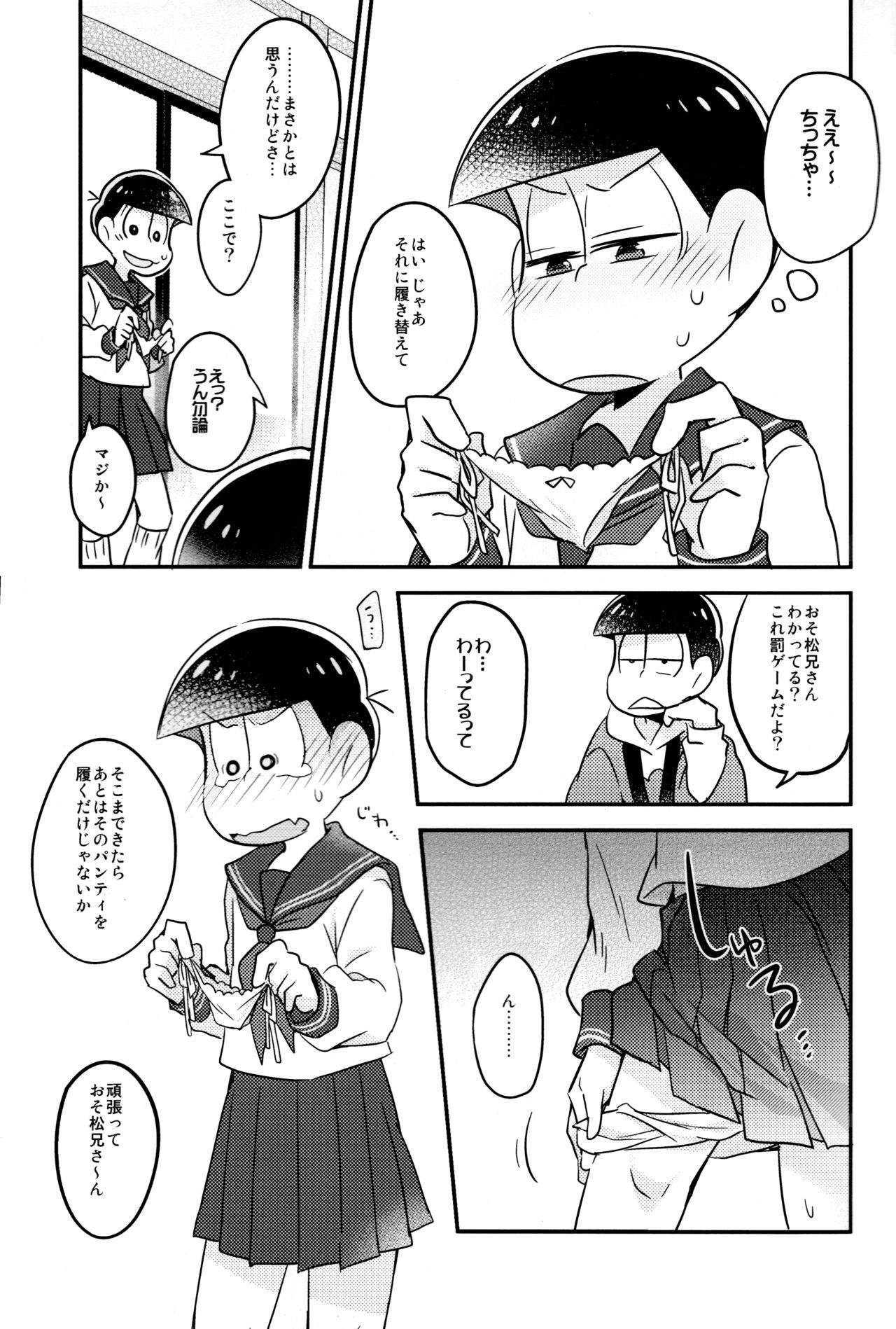 (Kahou wa Nete Matsu Shunmin 2017) [Hippopotamus (Hipopo)] Ikasama Rokenchuu Batsu Game Shikkouchuu (Osomatsu-san) page 13 full