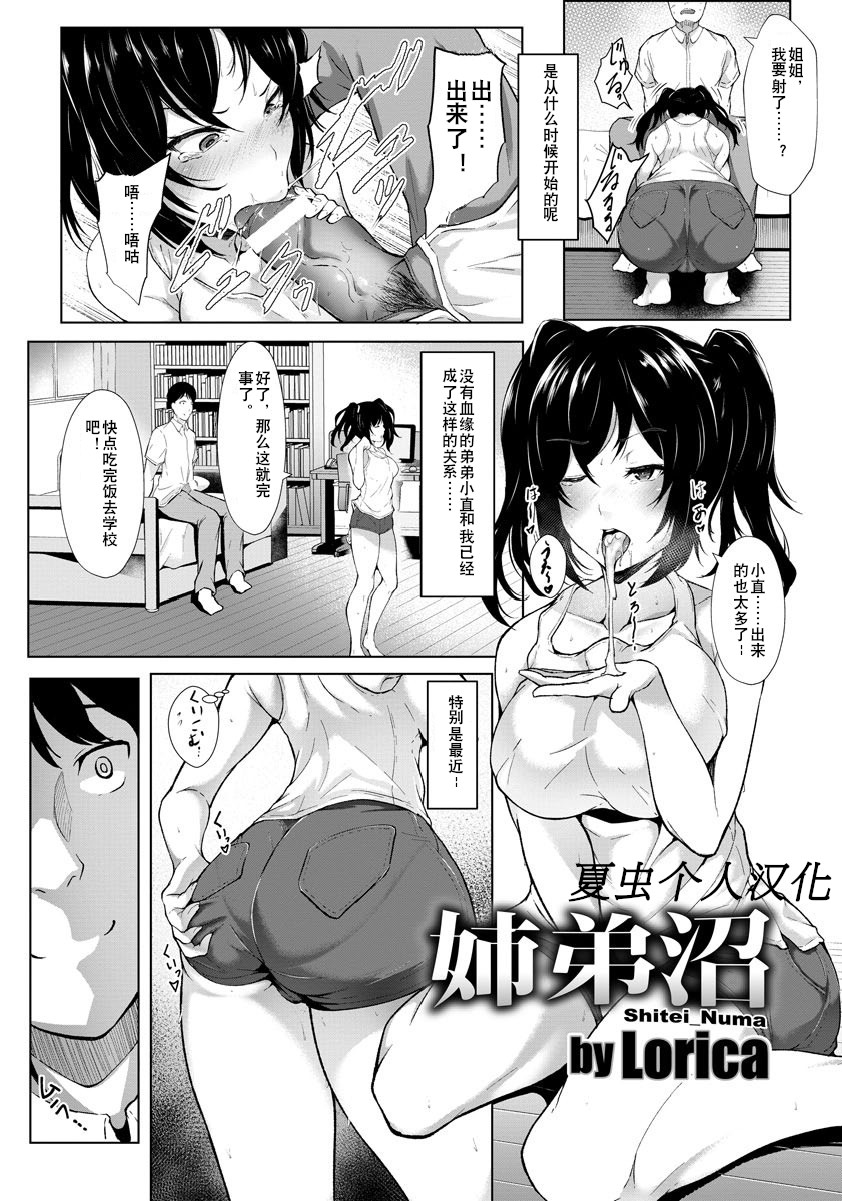 [Lorica] Shitei Numa (Angel Club 2017-09) [Chinese] [夏虫个人翻译] [Digital] page 1 full