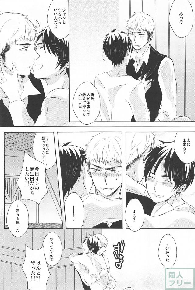 (HaruCC19) [Stealth (Yuu)] Hitori Jouzu Futari Jouzu (Shingeki no Kyojin) page 21 full