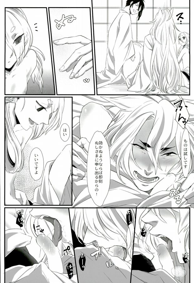 (SUPERKansai21) [Suisou (Various)] Sanjou Ran Kusa Ko (Touken Ranbu) page 68 full