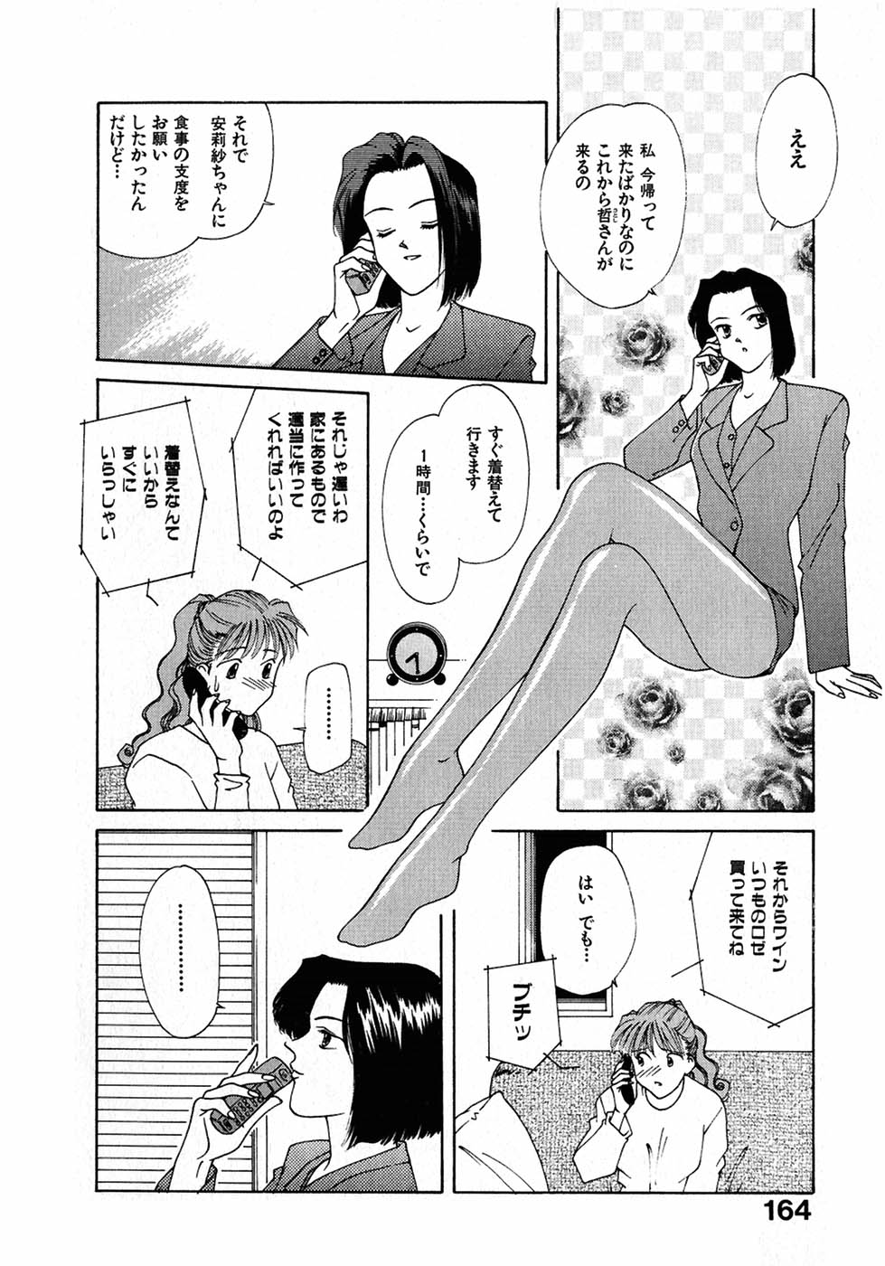 [Nagashima Hatsumi] LITTLE SISTER 2 page 167 full