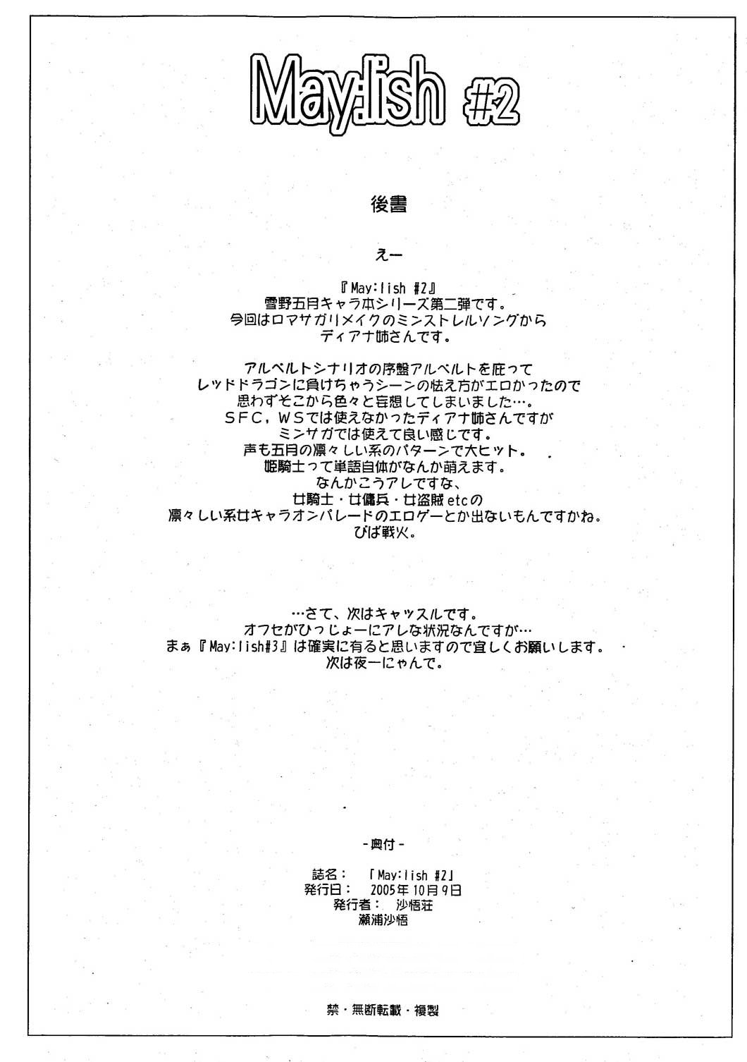 (ComiComi9) [Sago-Jou (Seura Isago)] May：lish #2 (Romancing SaGa -Minstrel Song-) page 9 full