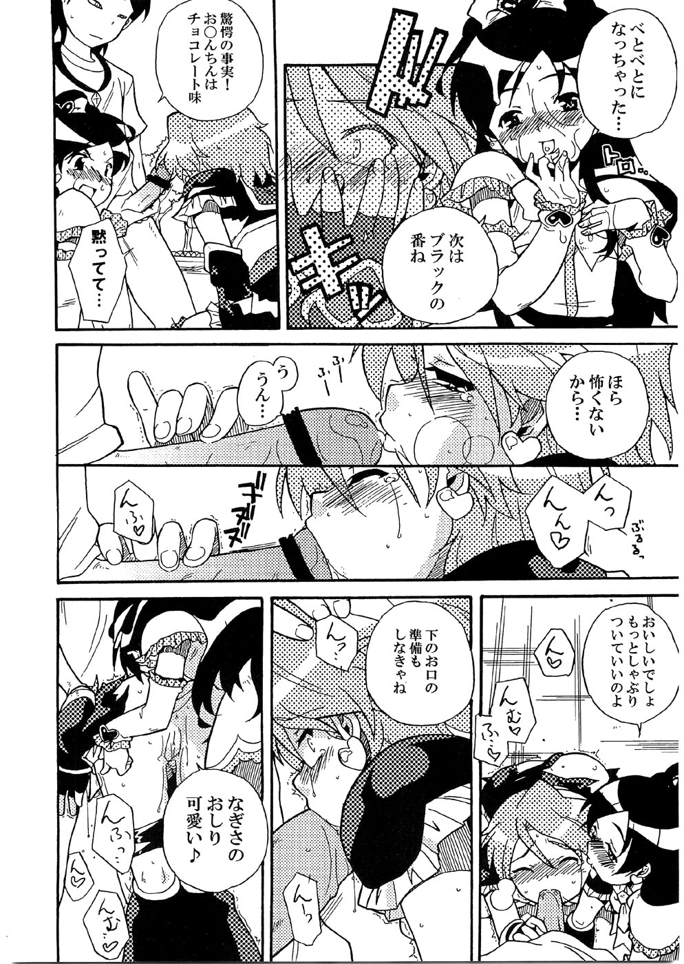 [Nanikaya (Sake)] Kyua Kyua (Futari wa Precure) page 9 full