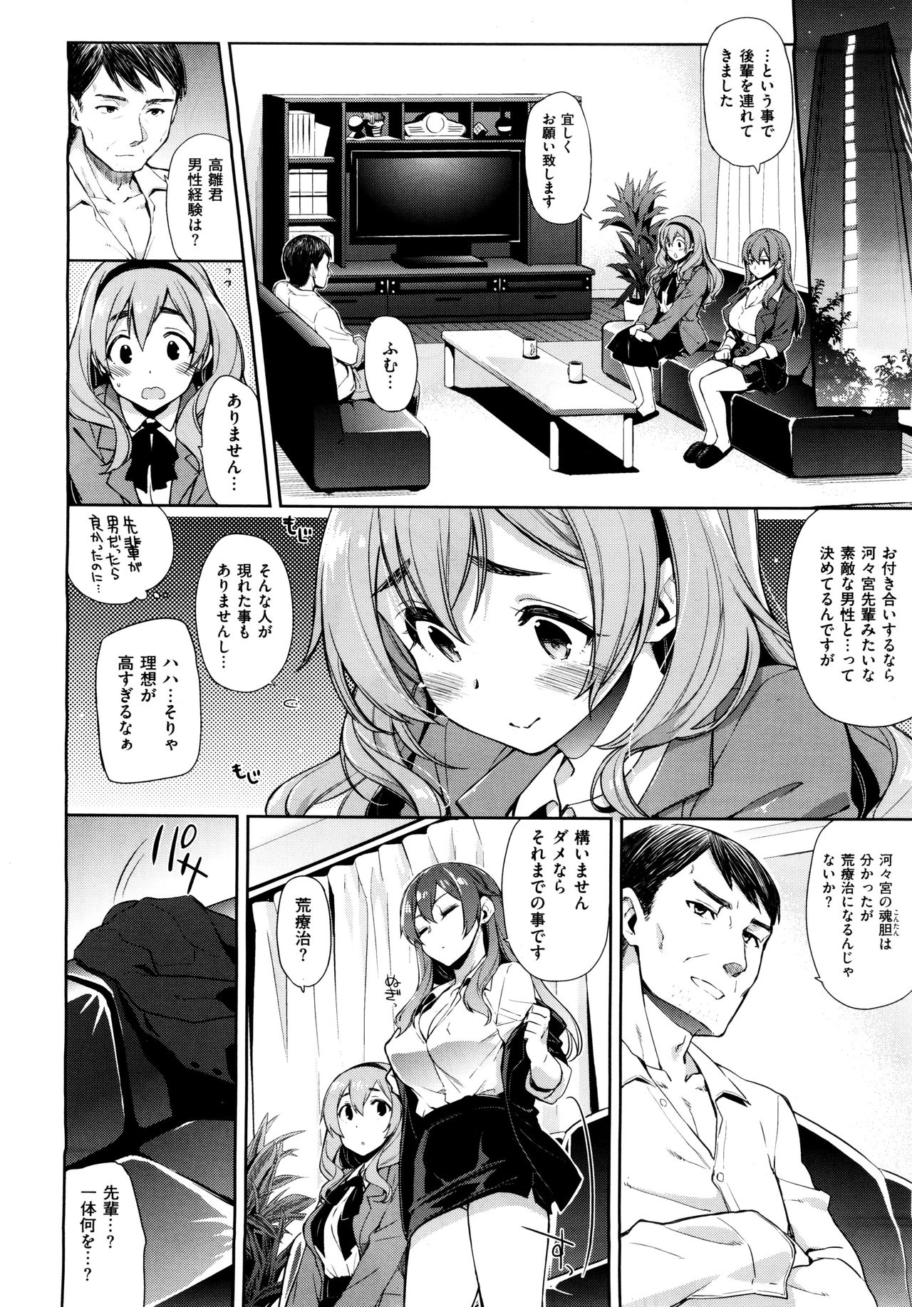 [Kekocha] Henshuu Kagamiya-san no Kannouteki na Oshigoto Ch.01-02 page 24 full