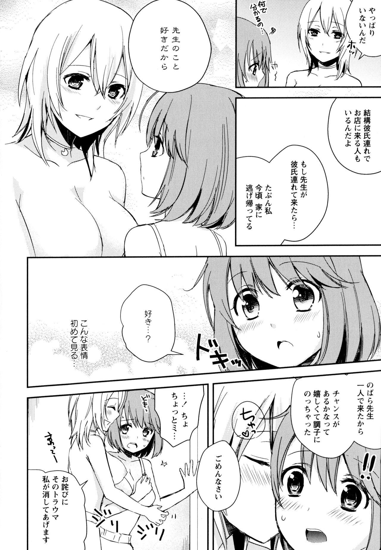 [Anthology] Aya Yuri Vol. 10 page 42 full