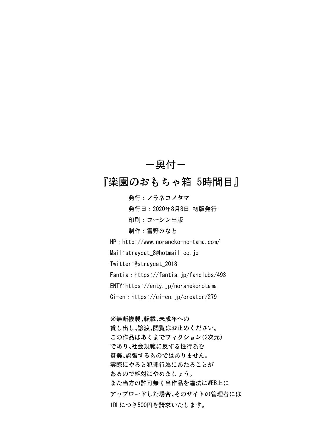 [Noraneko-no-Tama (Yukino Minato)] Rakuen no Omochabako 5-jikanme [Digital] page 25 full