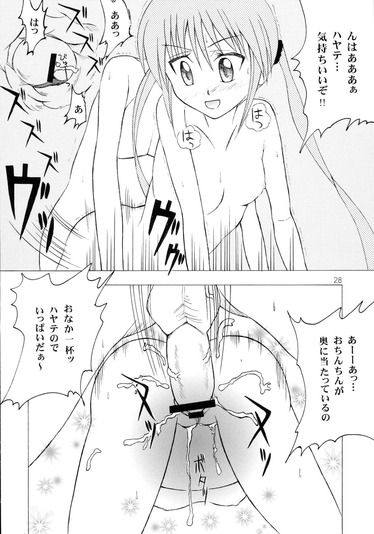 [Genki Honpo (Daifuku Keiji, Saranoki Chikara)] Hayatte Anime! (Hayate no Gotoku!) page 27 full
