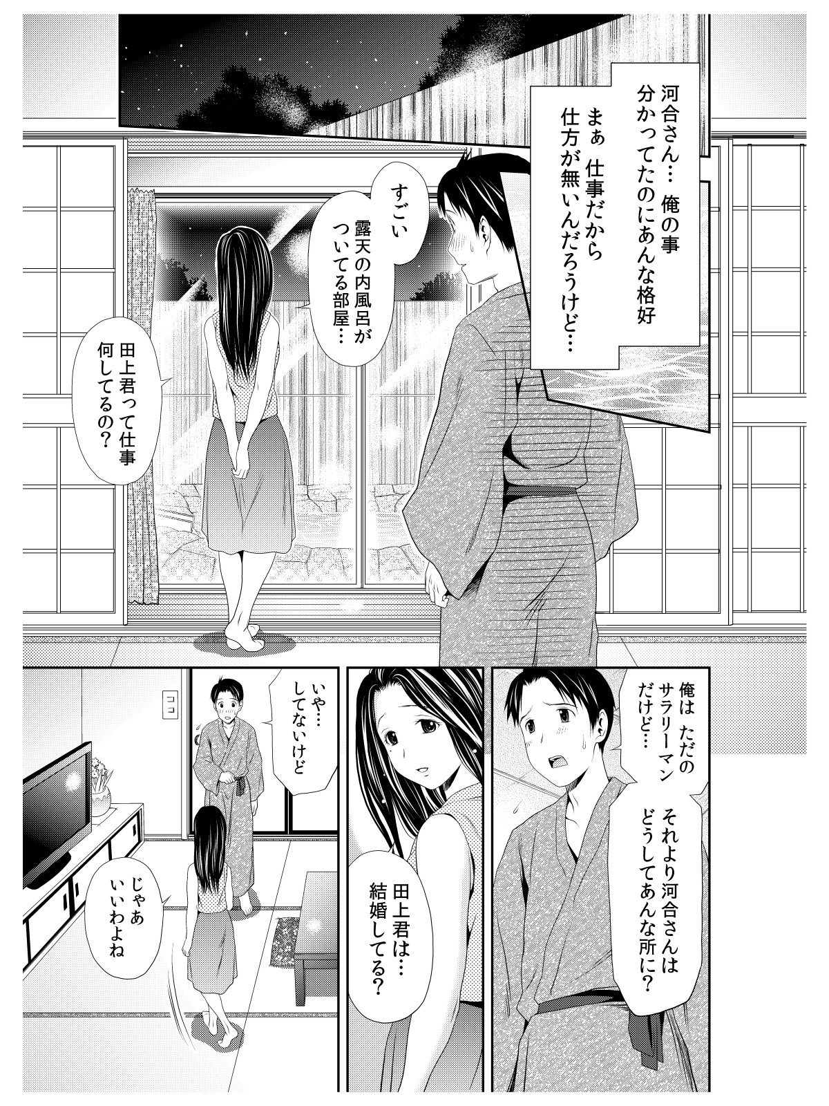[Atori Akinao (Atori K)] Ode to Onsen to Suzune Ojou-sama page 50 full