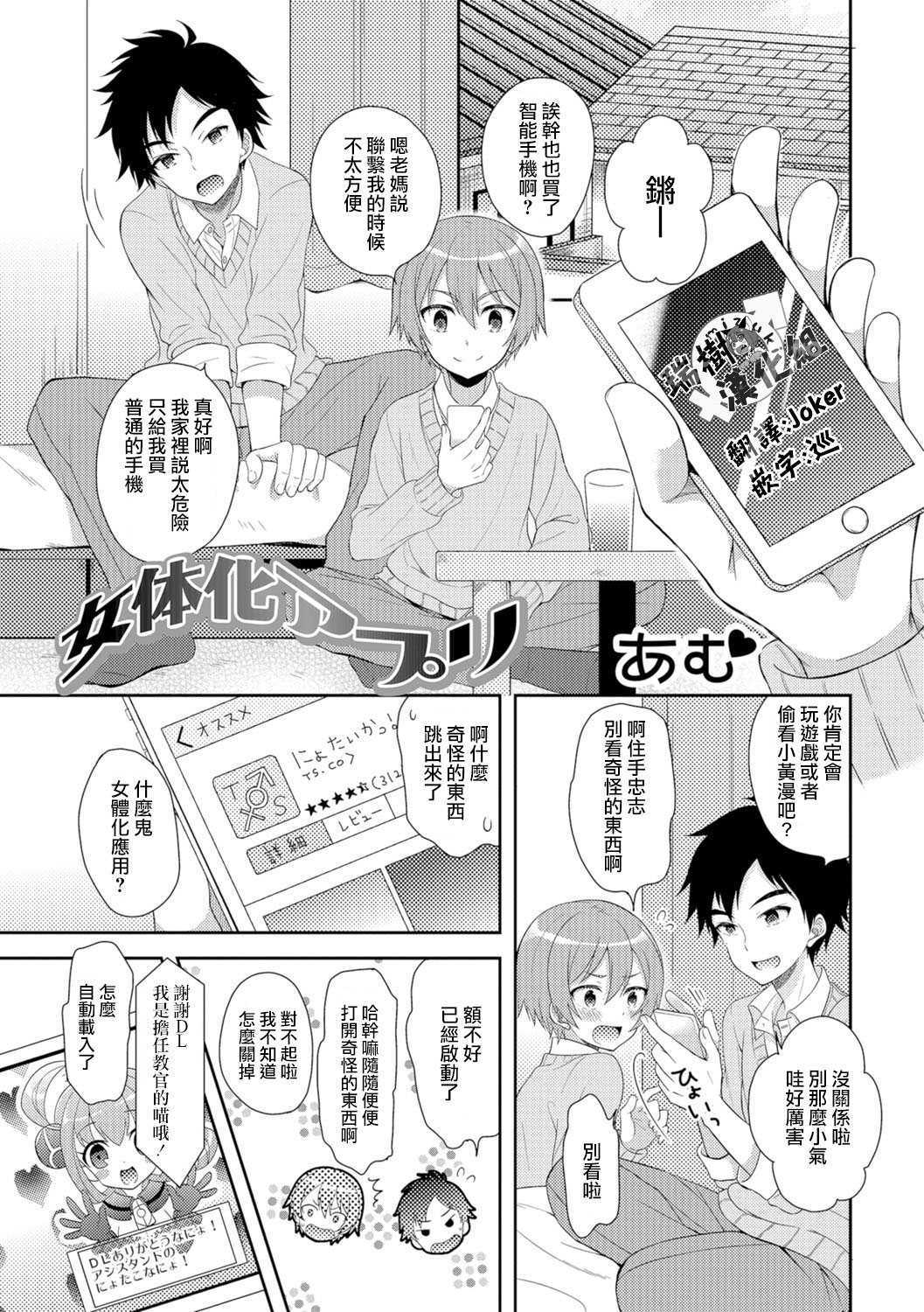 [Amu] Nyotaika Appli (Nyotaika Ryoujoku!!) [Chinese] [瑞树汉化组] [Digital] page 1 full