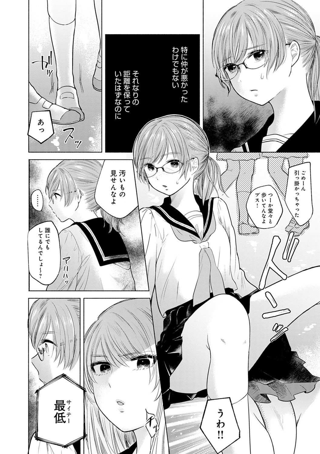 [Momono Yuuca] Fushidara na Watashi-tachi - Girls, uncovered [Digital] page 8 full