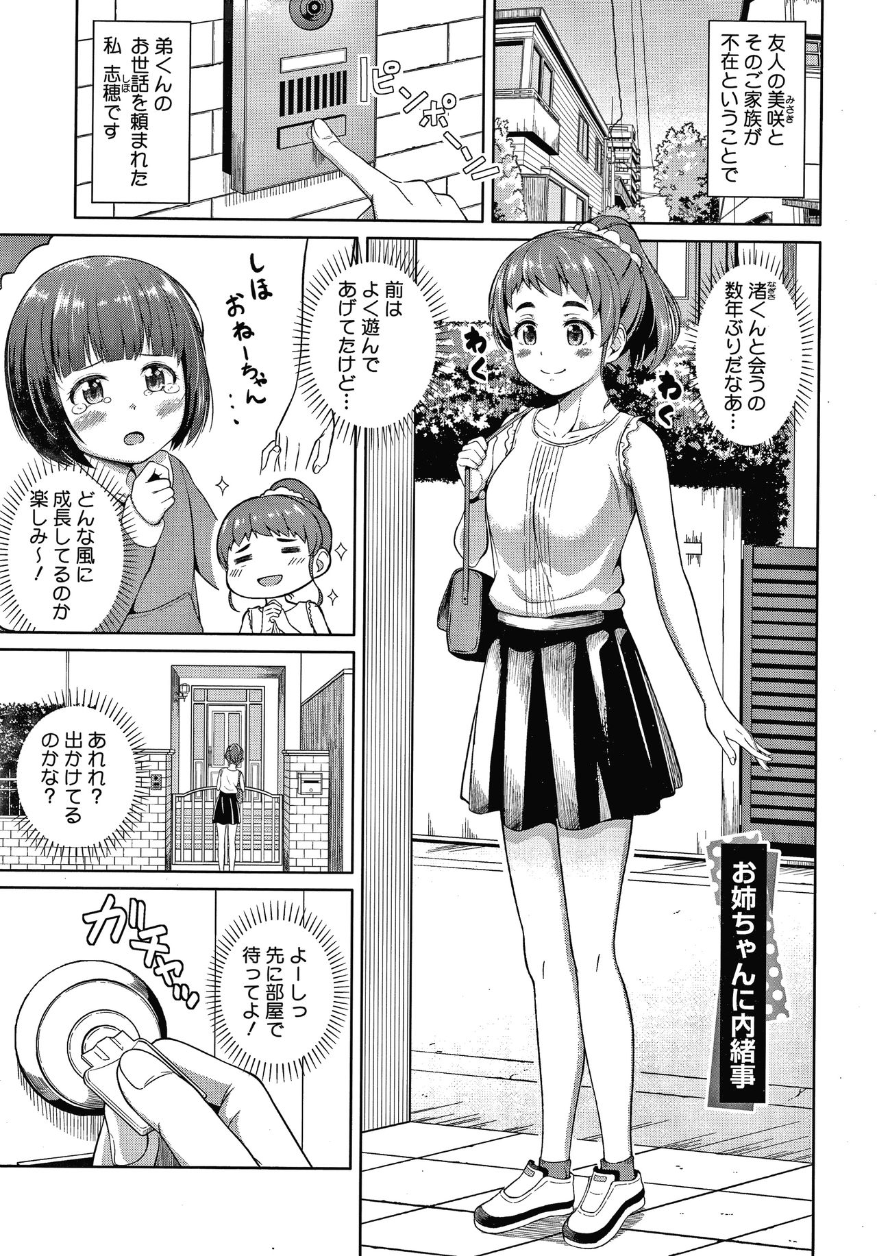 [Nukunuku] Ganbaru Onee-san Wa Itsudatte Saikou ni Erokawaii page 4 full