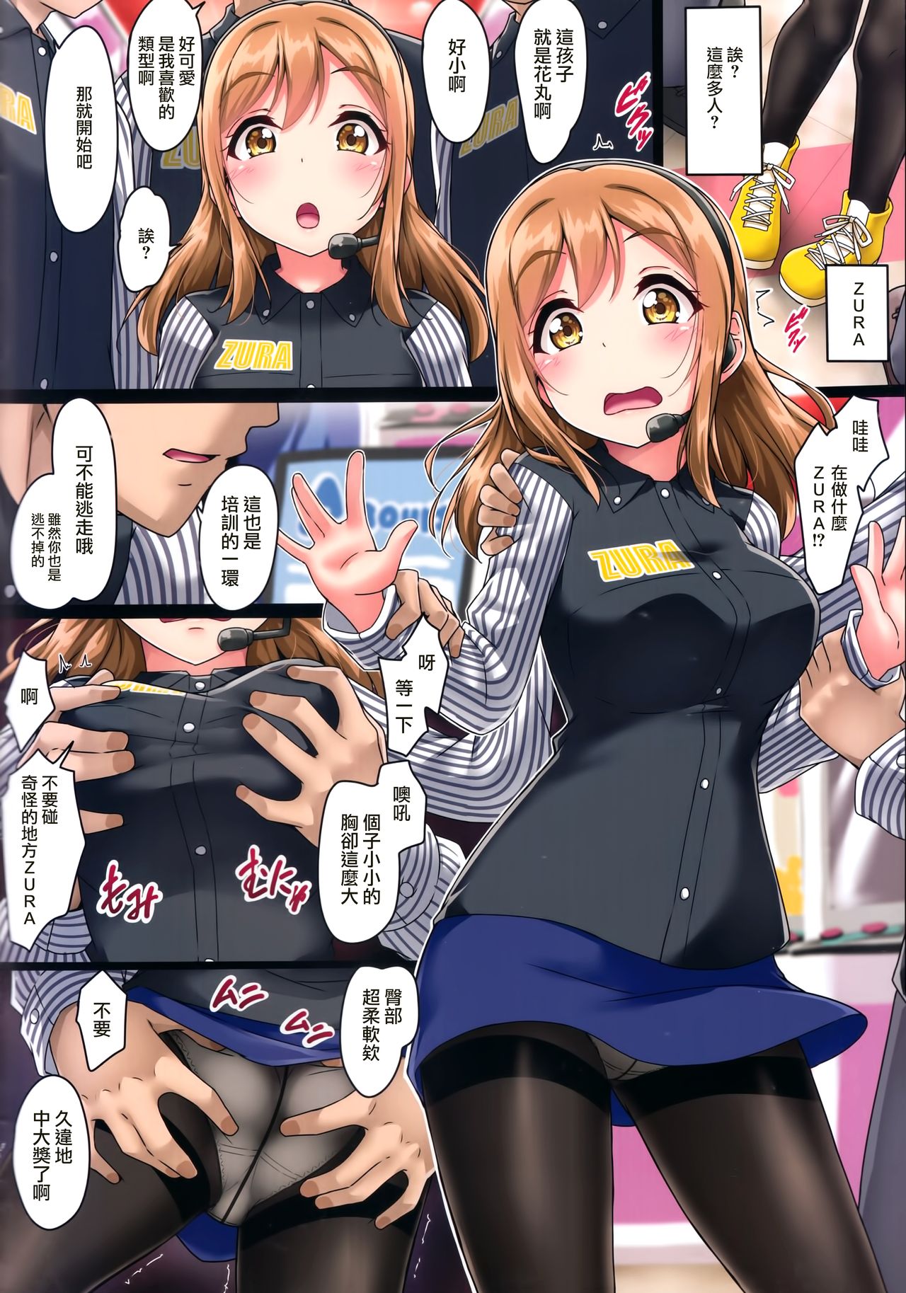 (C93) [corori (Yopparai Oni?)] Hanakan ~ Nande Konna Koto ni Naru Zura!? (Love Live! Sunshine!!) [Chinese] [無邪気漢化組] page 6 full
