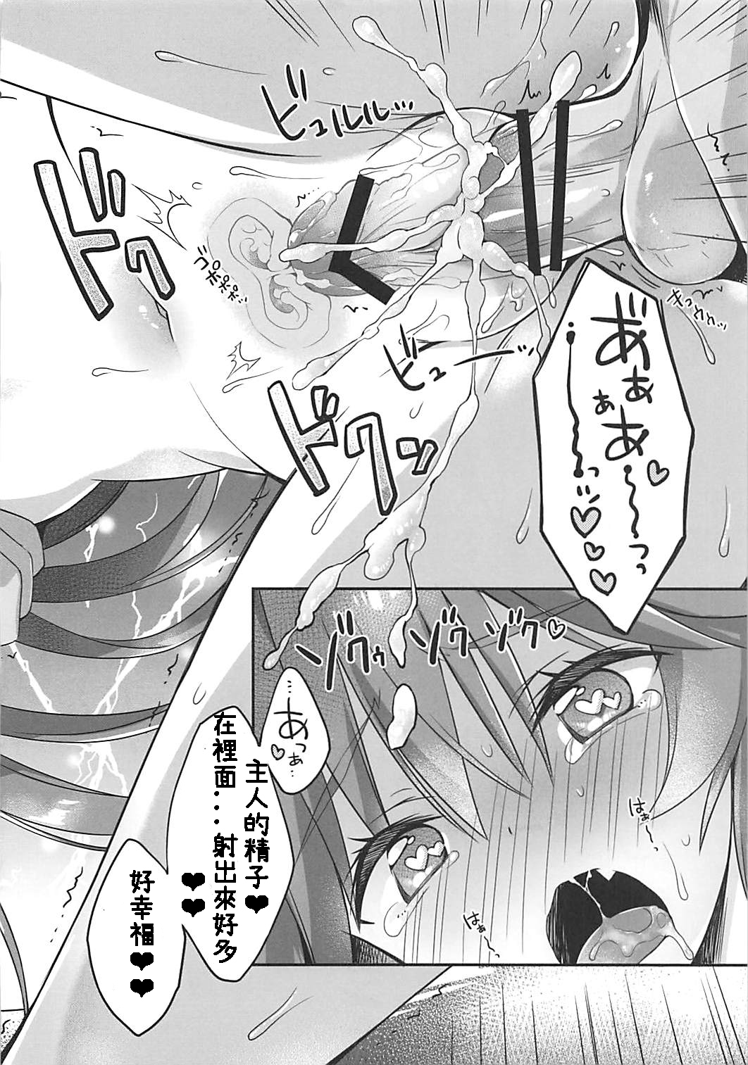 (COMIC1☆13) [Dragon Kitchen (Sasorigatame)] Ore to Tamamo to Bathroom (Fate/Extra) [Chinese] [璃頭個人漢化] page 18 full