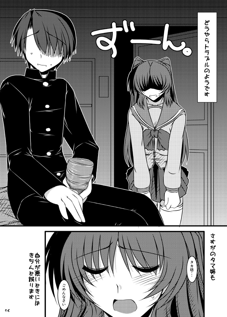 [Shichiyou Souryuujin (Soushin Souma)] Oreteki God Finger (ToHeart2) [Digital] page 5 full