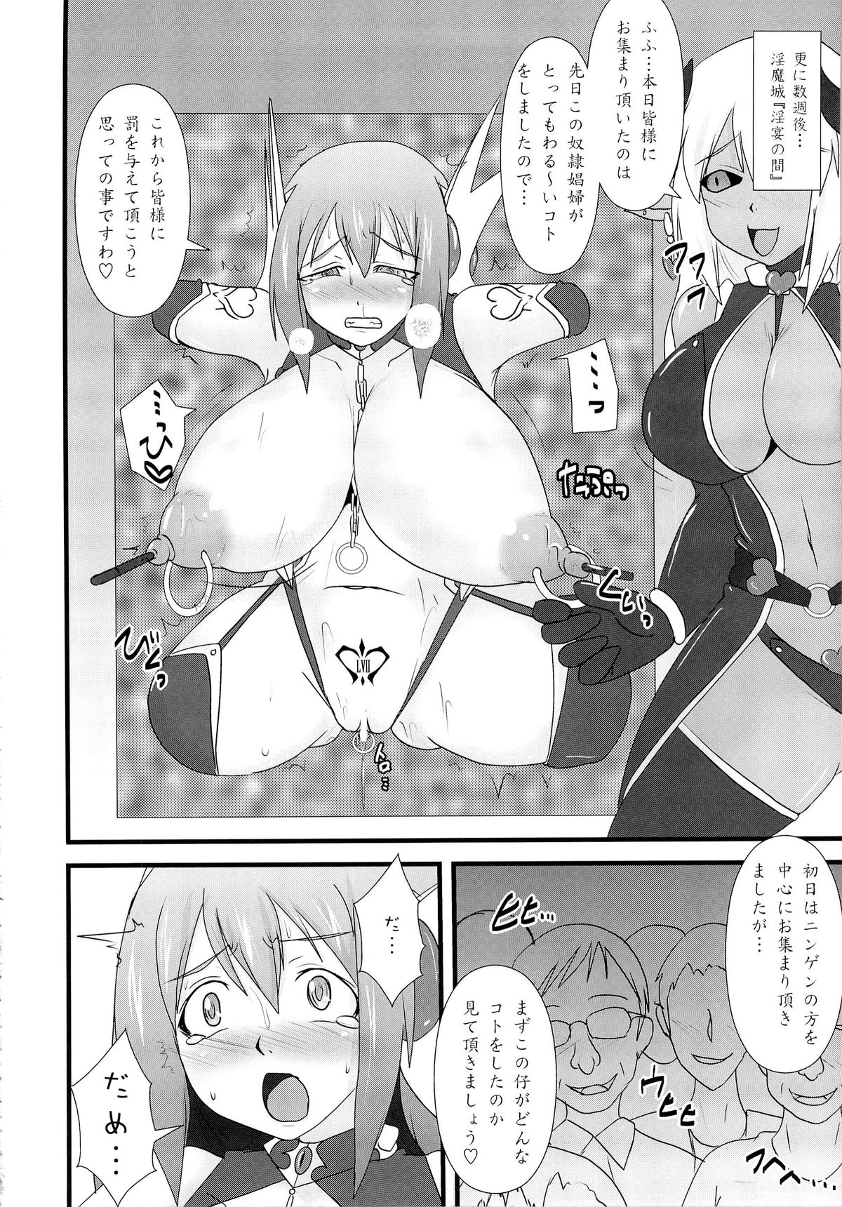 (C85) [FONETRASON (Ryutou)] Shield Knight Elsain Vol. 15 Succubus Prison page 15 full