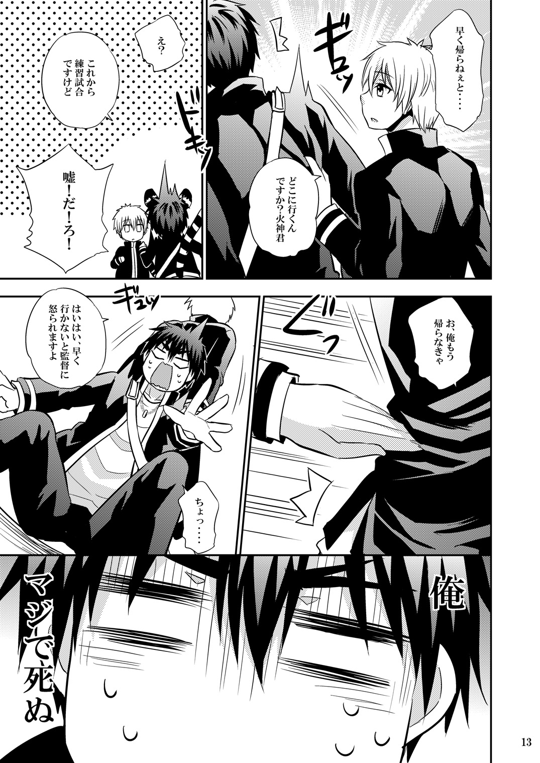 [Akagirenya (Konokoyun)] Kagamin Tenshi no Hatsuteisoutai (Kuroko no Basuke) [Digital] page 12 full