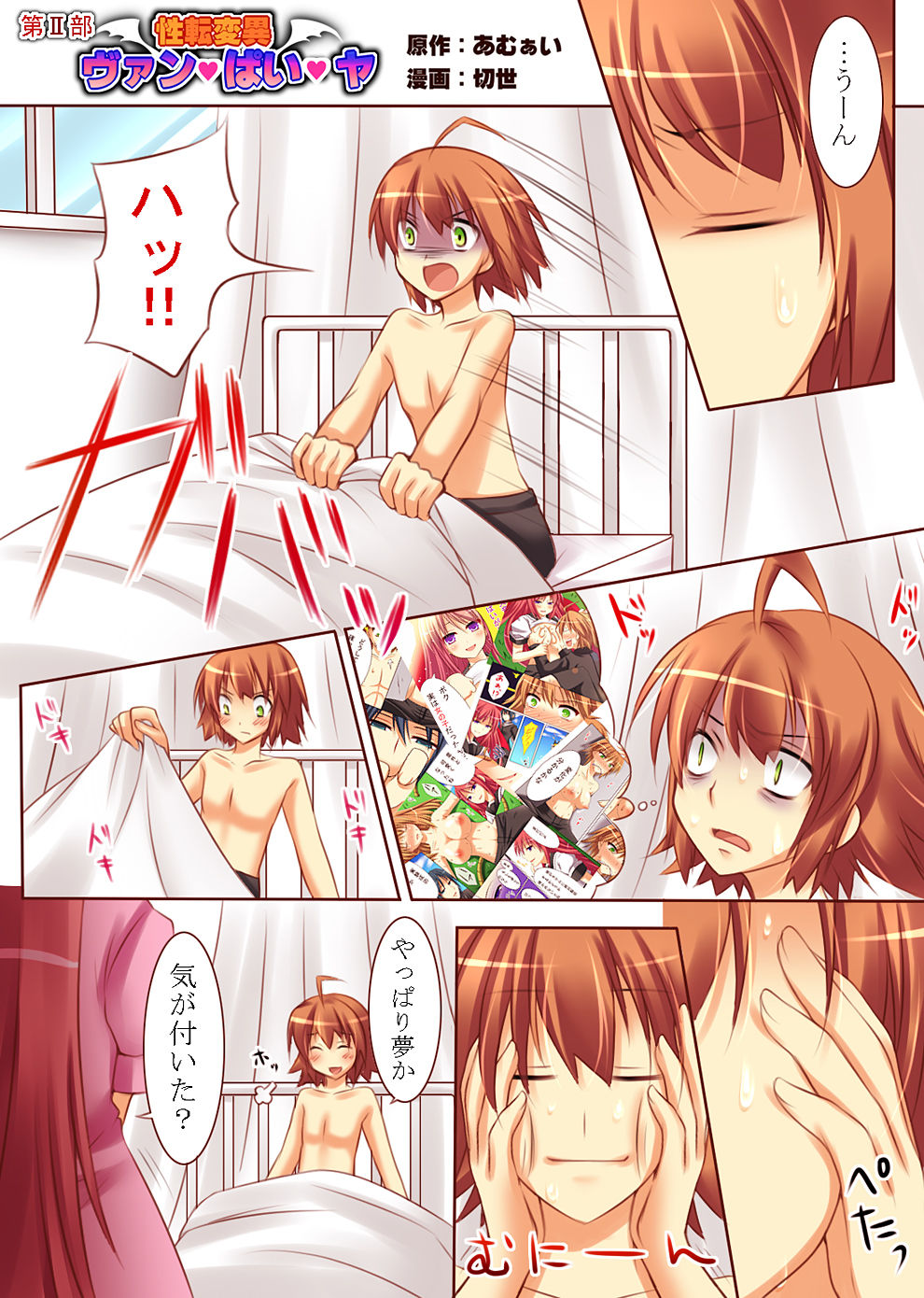 [Amuai Okashi Seisakusho (Kirise)] Seiten Heni Vam-Pi-Re -Kanketsuhen- page 1 full
