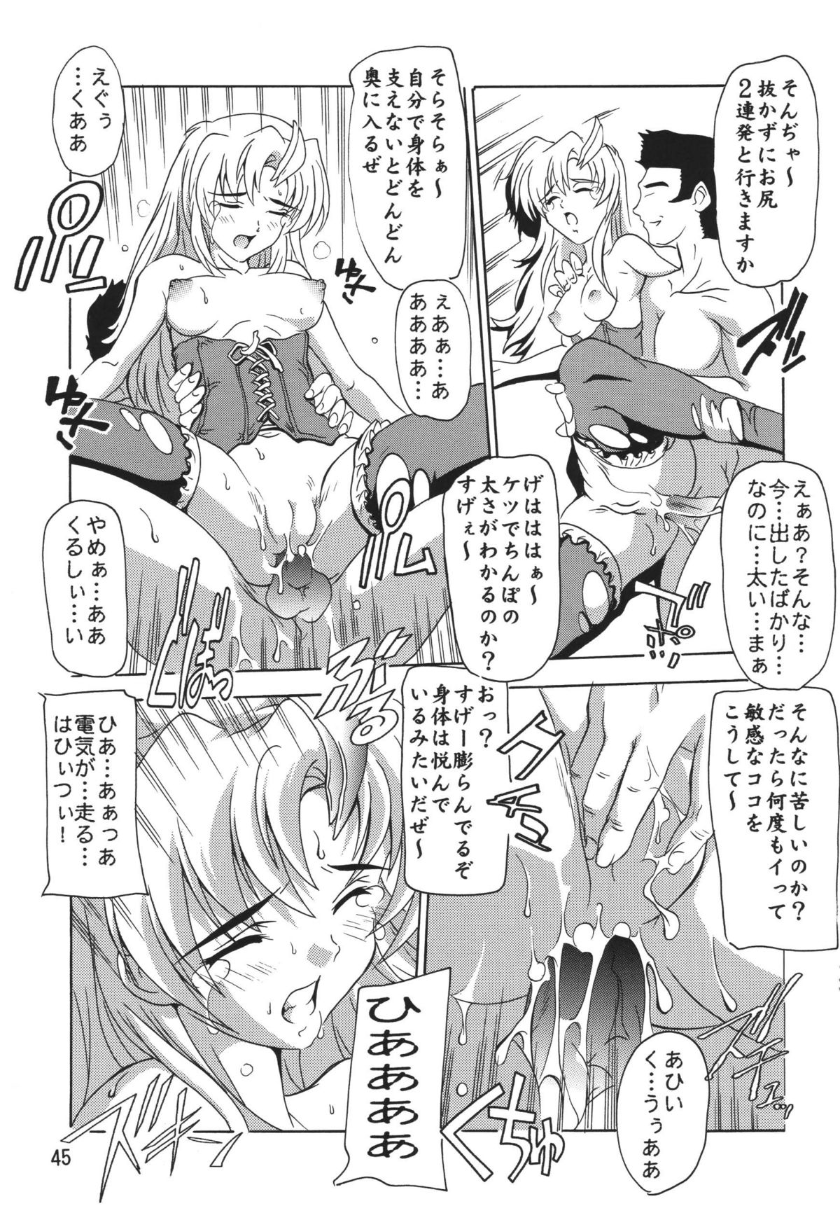 [Studio Q (Natsuka Q-Ya)] Lacus Destiny ~ Soushuuhen 1 (Gundam Seed Destiny) page 45 full