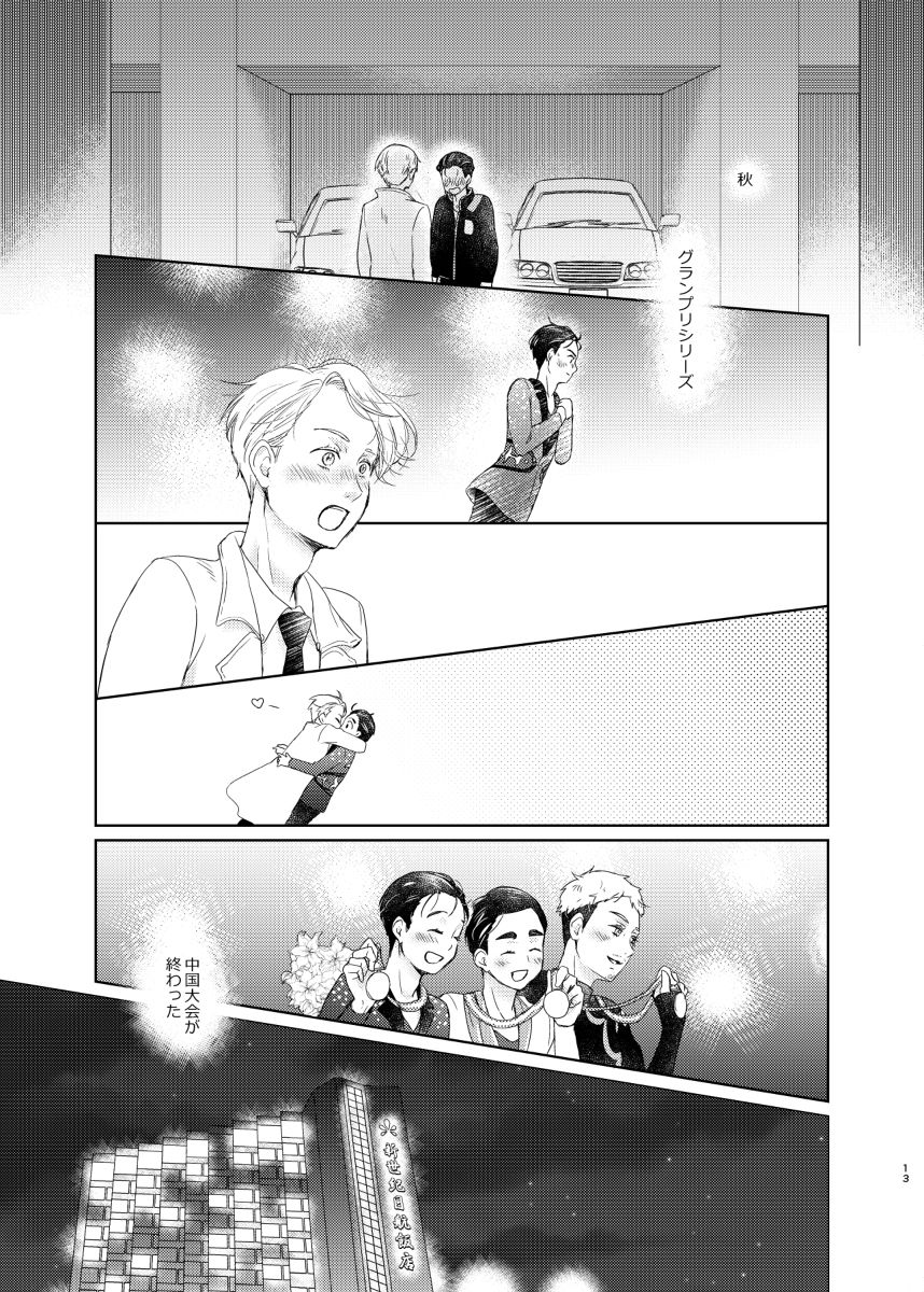 [Sign (Izumi)] Otoko demo Onna demo Yuri (Yuri!!! on ICE) [Digital] page 12 full