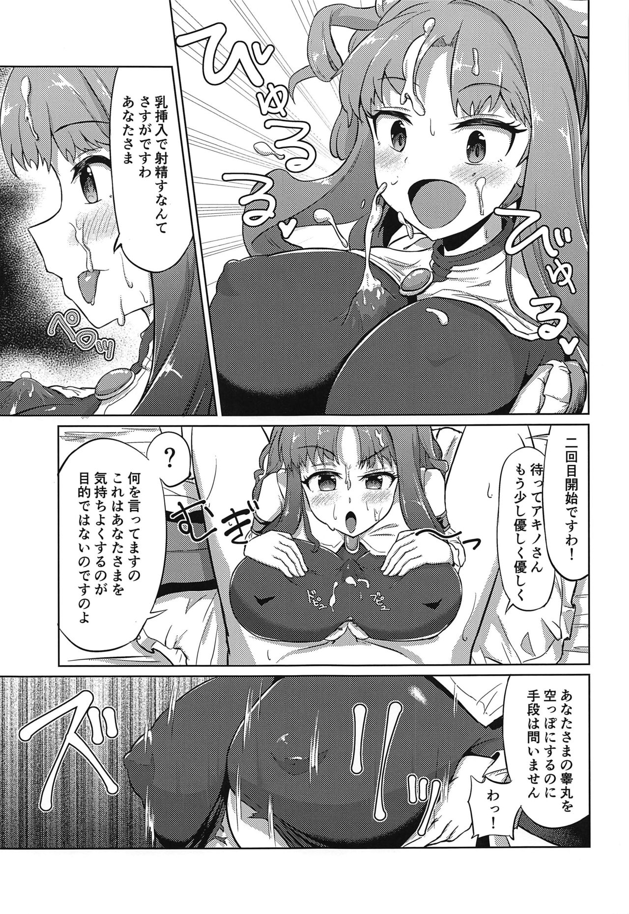 (PriConne Daihyakka 6) [Wayawaya (Waya)] Guild no Tsugoujou Shikatanaku Mercurius Zaidan ga Ochinchin no Osewa o Shite Kureru Hon (Princess Connect! Re:Dive) page 20 full