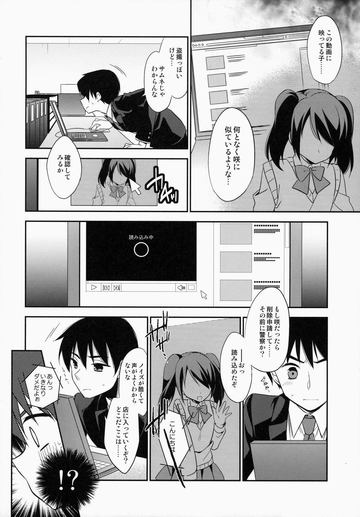 (Dramatic Change) [R*kaffy (Aichi Shiho)] Cafe MIX (THE IDOLM@STER SideM) page 6 full