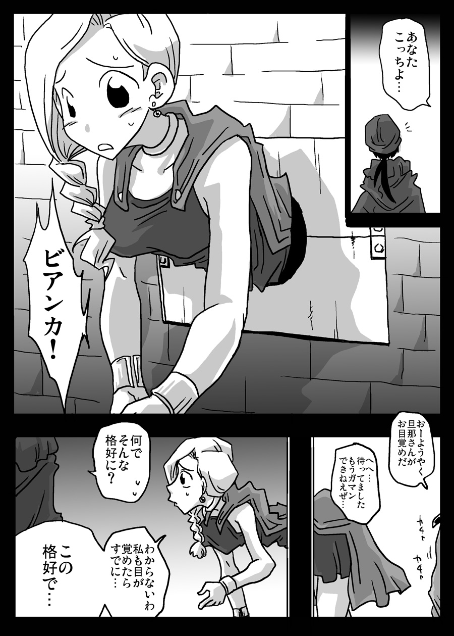 [Amahara Teikoku (Amahara)] Kabeshiri Zuma (Dragon Quest V) page 3 full