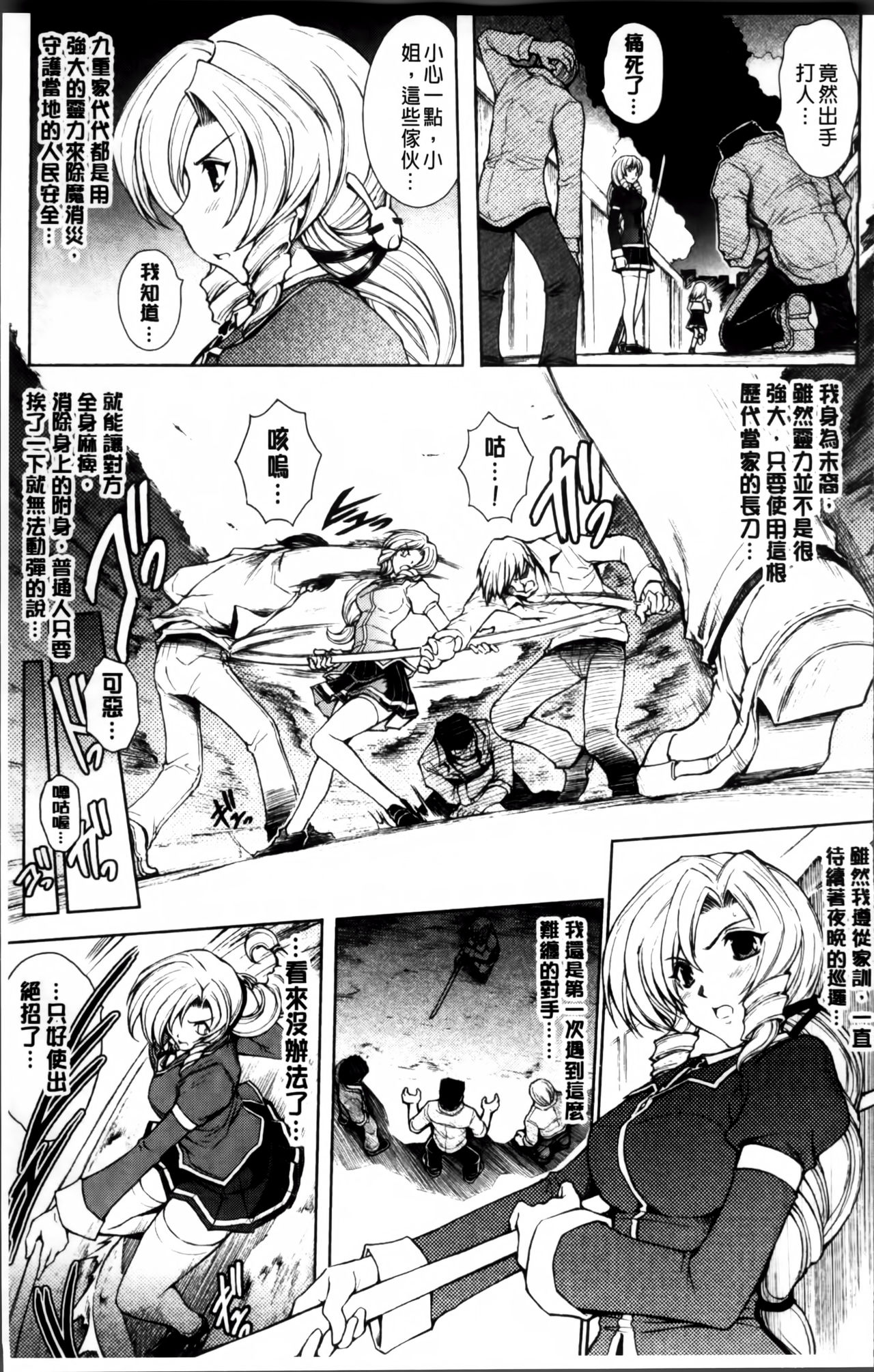[Shinade Kuro] Ryoran Hyakka ~Gesshou Shoujo Zanmaden~ [Chinese] page 13 full