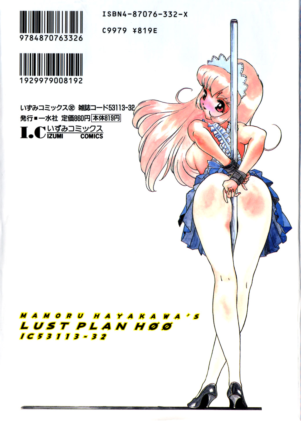 [Hayakawa Mamoru] Yokujou Keikaku H00 - Lust Plan H00 page 2 full