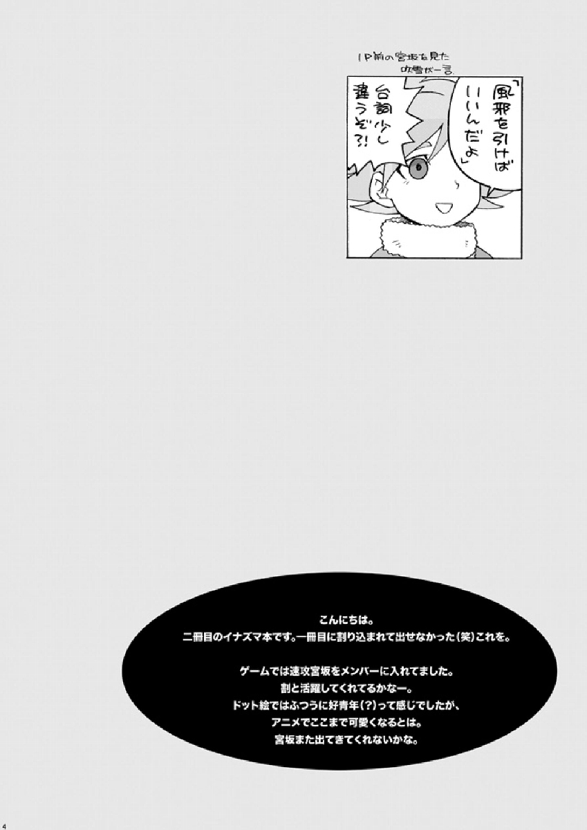 [M Kichiheya (Uchida Junta)] Soccerbu to Rikujoubu (Inazuma Eleven) page 4 full