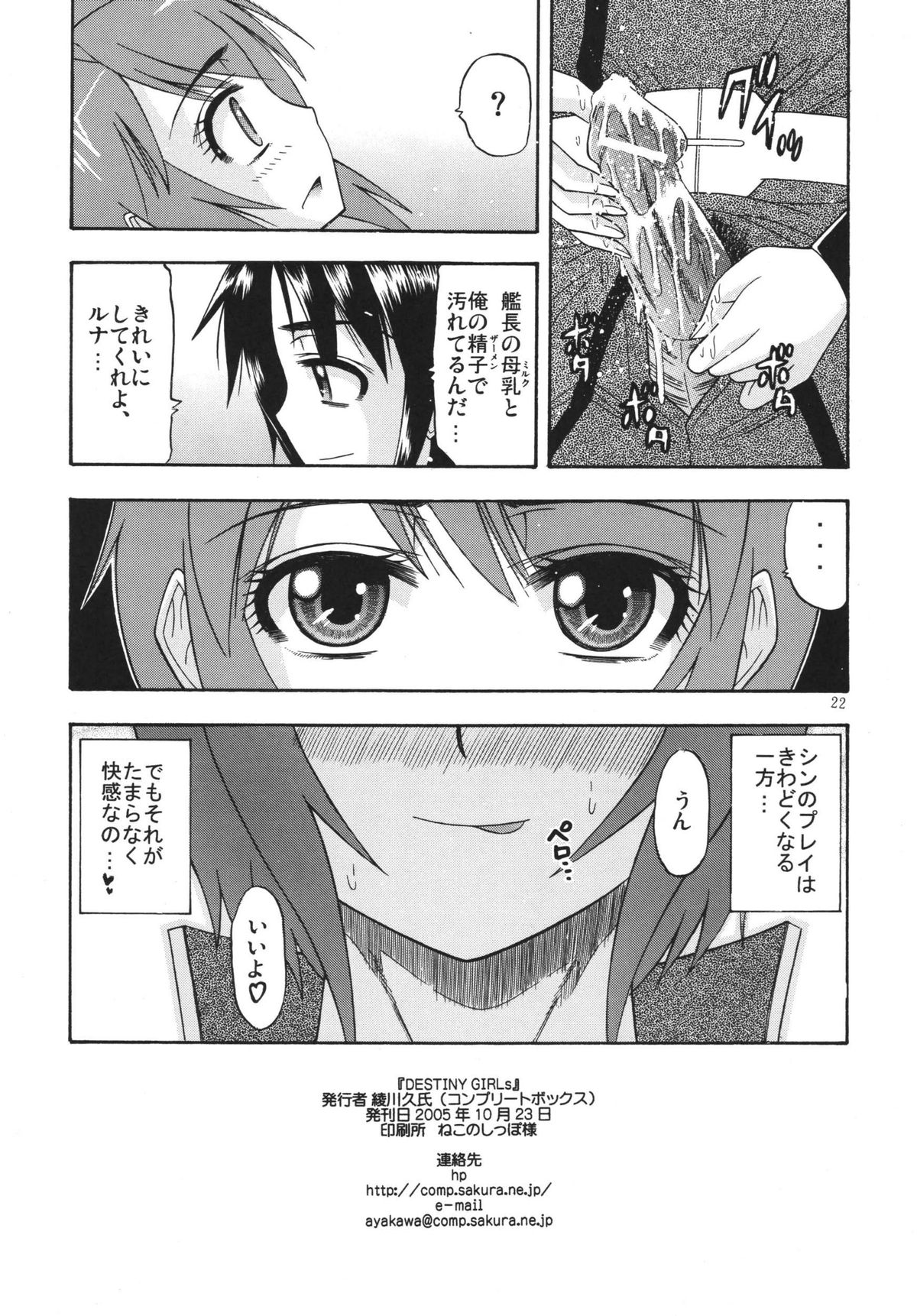 [Complete Box (Ayakawa Hisashi) DESTINY GIRLs (Gundam SEED DESTINY) [Digital] page 22 full