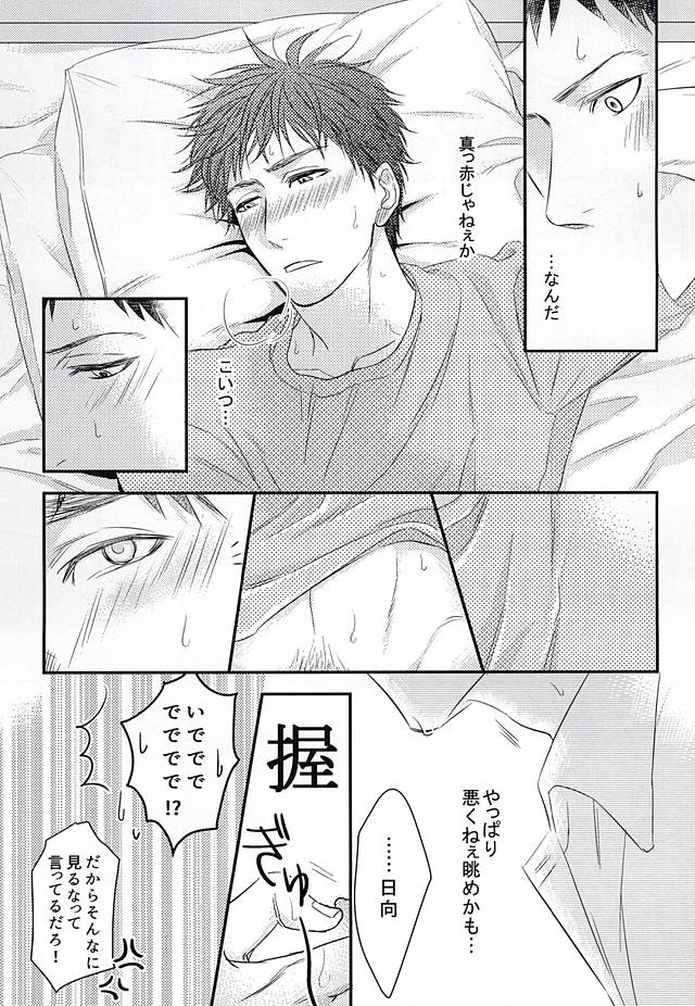 (C88) [Shuufuku Ya (Tonarino Sasaki)] Initiative of the Bedside (Kuroko no Basuke) page 10 full