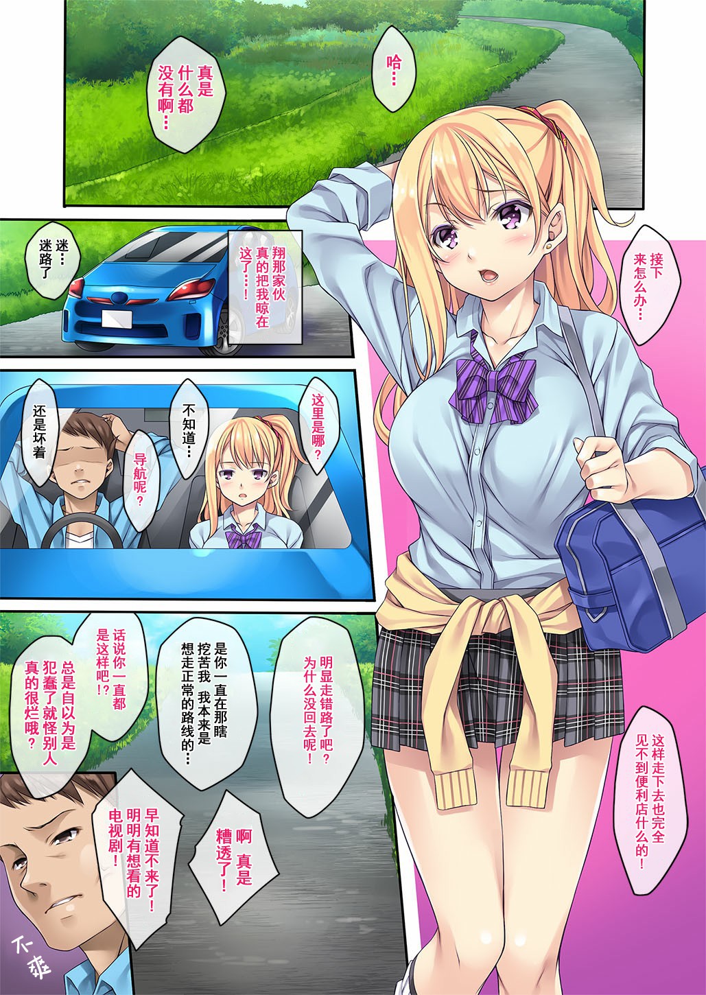 [Rip@Lip (Mizuhara Yuu)] Maigo, Hiroimashita. | 捡到了，迷糊娘。1 (Maigo, Hiroimashita. Soushuuhen) [Chinese] [甜橙汉化组] [Digital] page 6 full