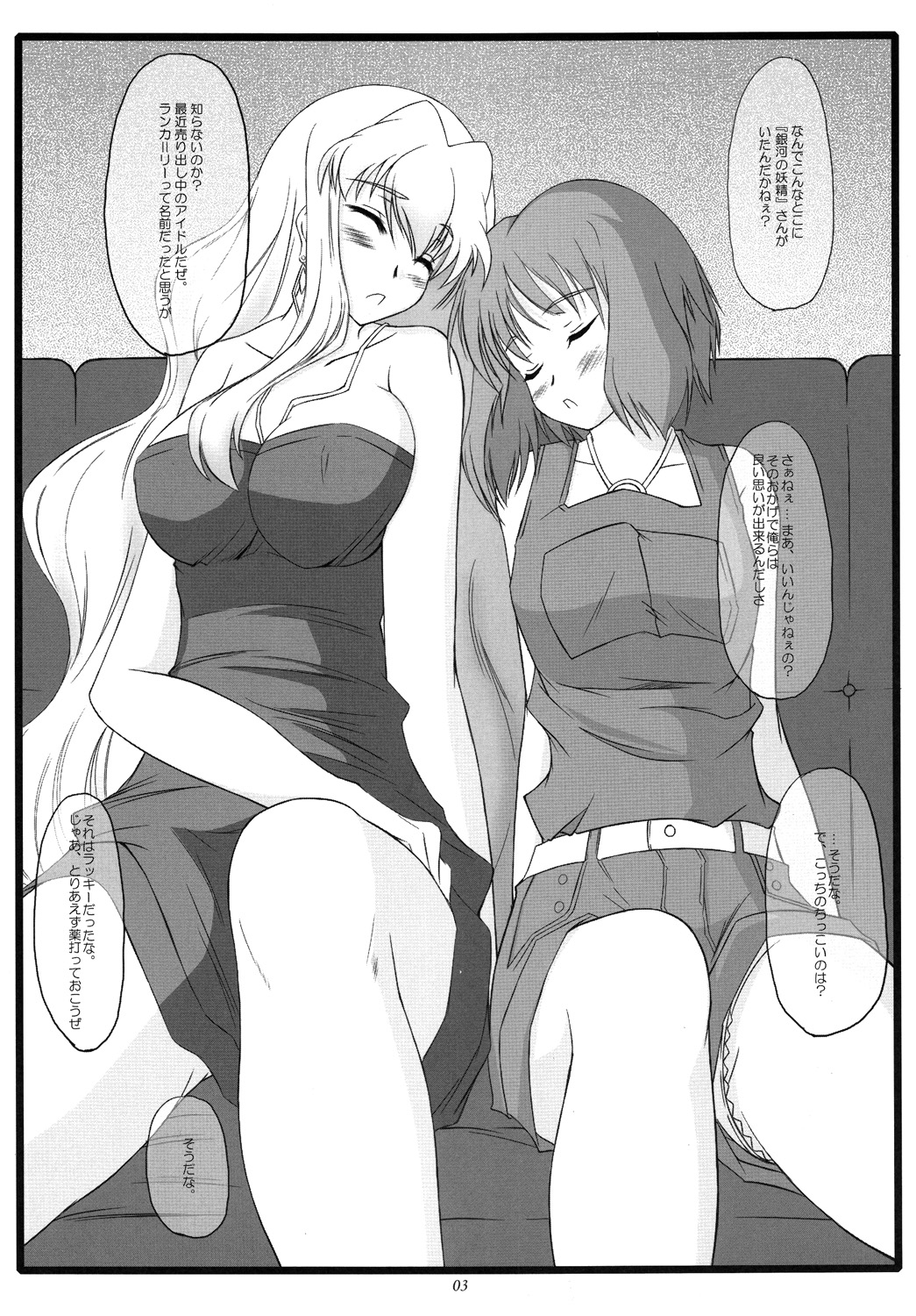 [ArcS (Sakura Yuu)] Fallin' Fairy (Macross Frontier) [Digital] page 2 full