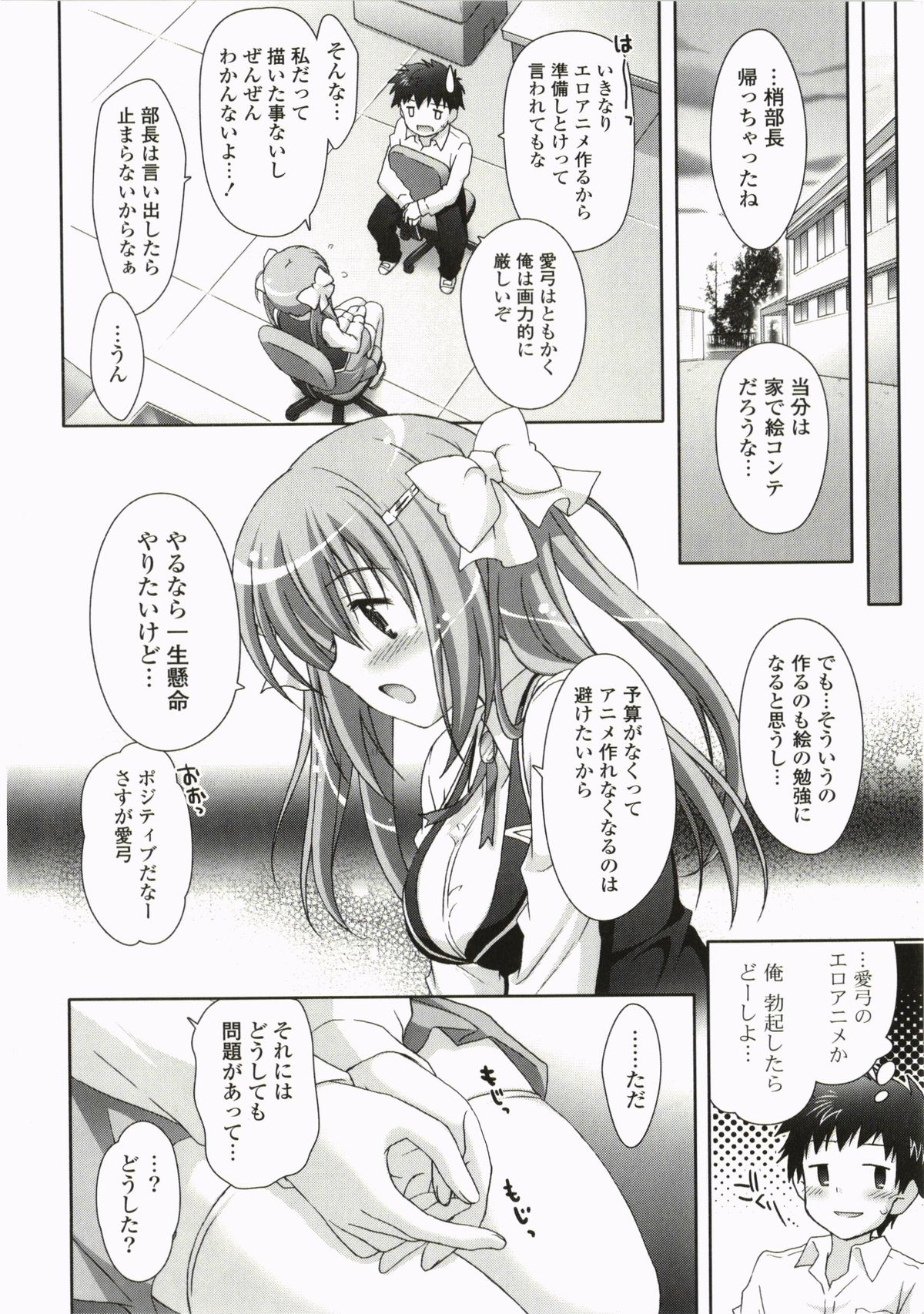 [Suzui Narumi] Moetion Graphics page 12 full