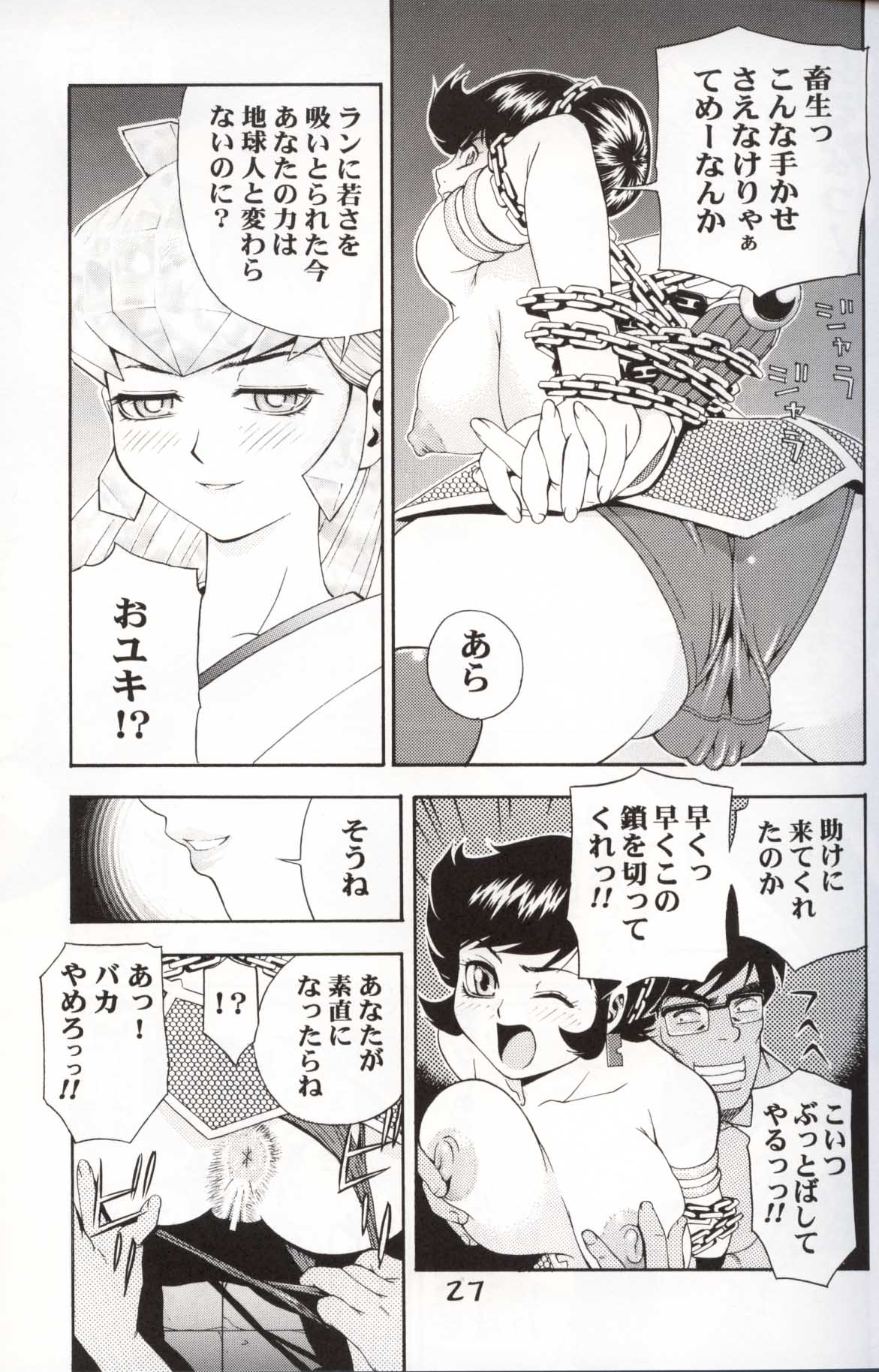 (C62) [Koutarou With T (Various)] GIRL POWER Vol.10 (Urusei Yatsura, Galaxy Express 999, Initial D) page 26 full