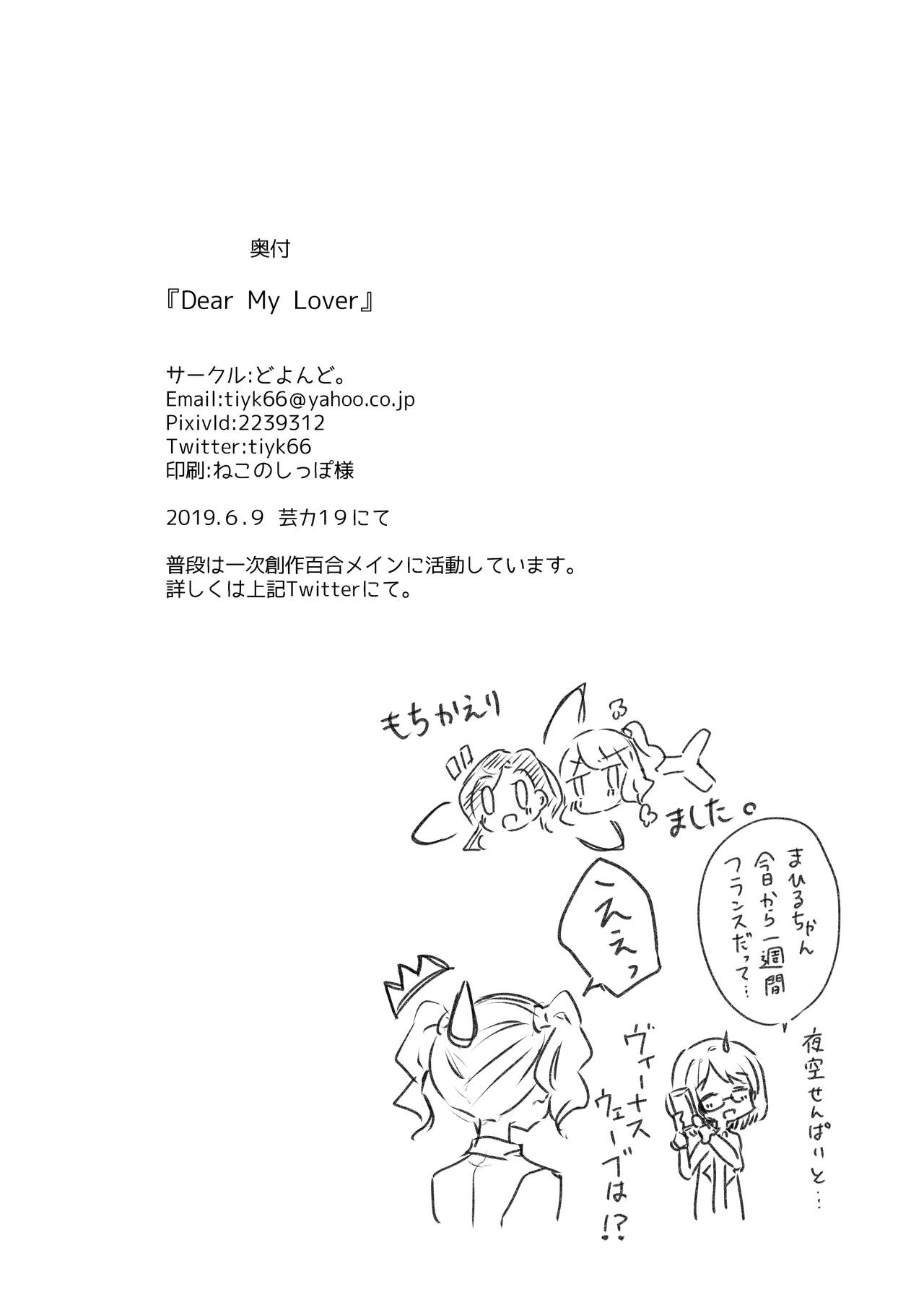 [DOYONDO. (Taiyaki)] Dear My Lover (Aikatsu Stars!) [Digital] page 21 full