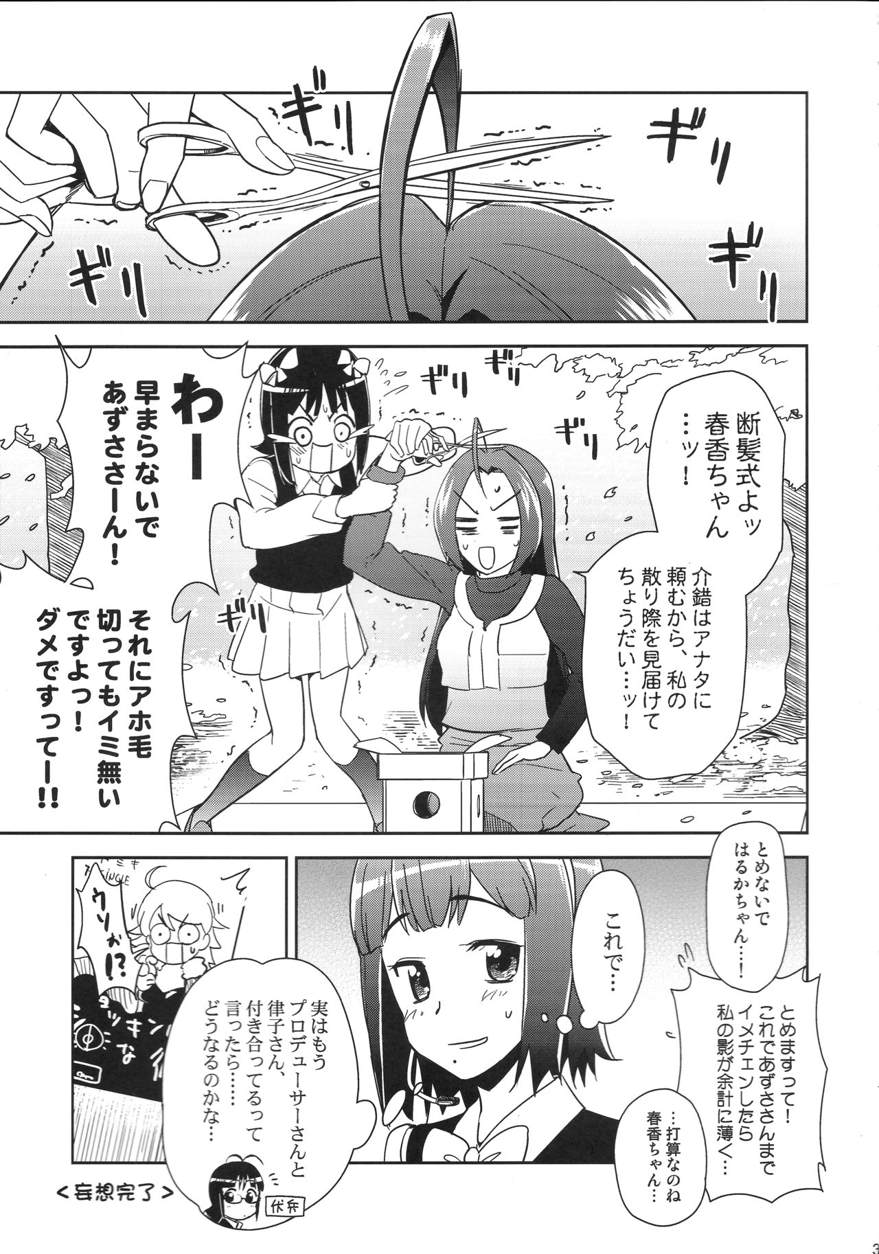 [KONTON-Lady-Studio (DIT, T)] ~Otonashi Mousou Gekijou~ Super KOTORI Time - Miki Hen (THE iDOLM@STER) [2011-06-10] page 32 full