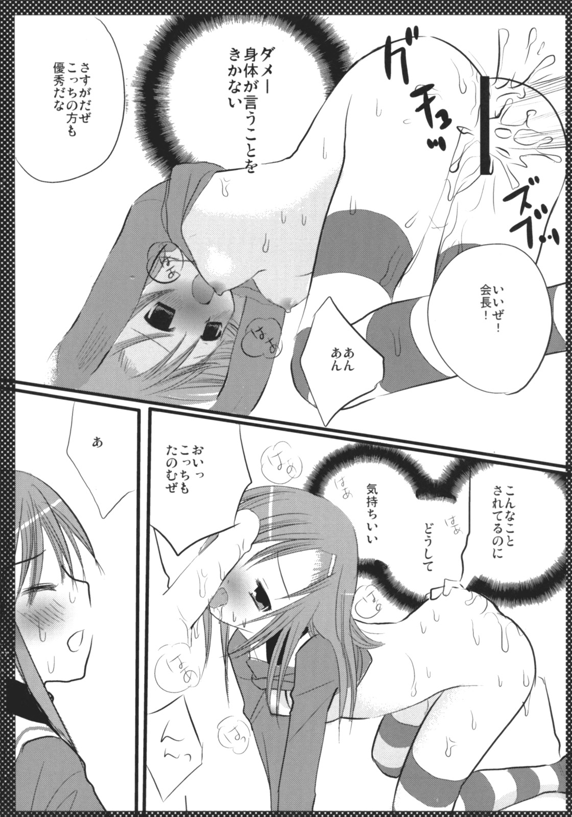 (同人誌) [ナギヤマスギ (那岐山)] まるごとヒナギク (ハヤテのごとく!)(縦1600) page 8 full