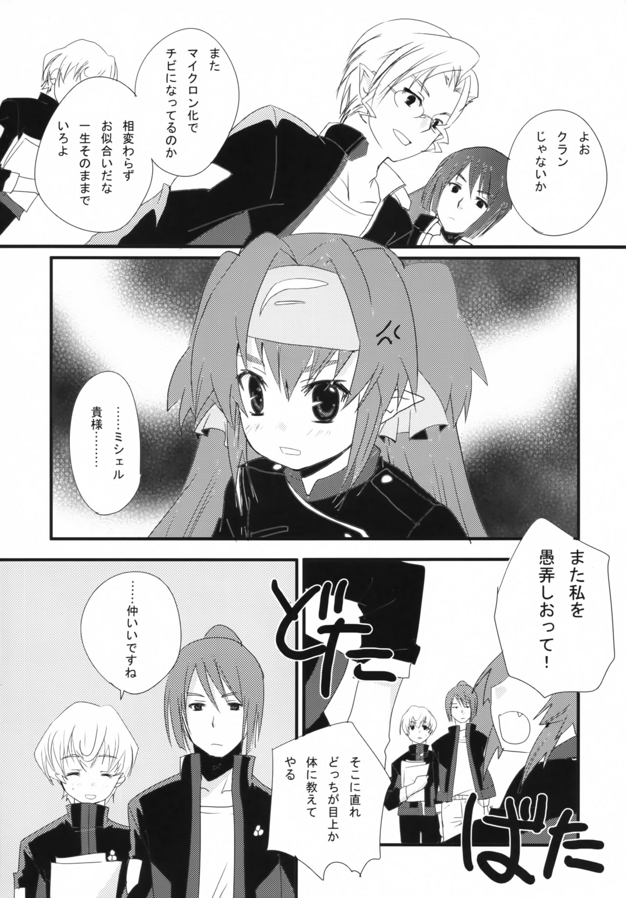 (SC40) [Nanakamado (Idumi Minami)] Taii no Jikan (Macross Frontier) page 2 full