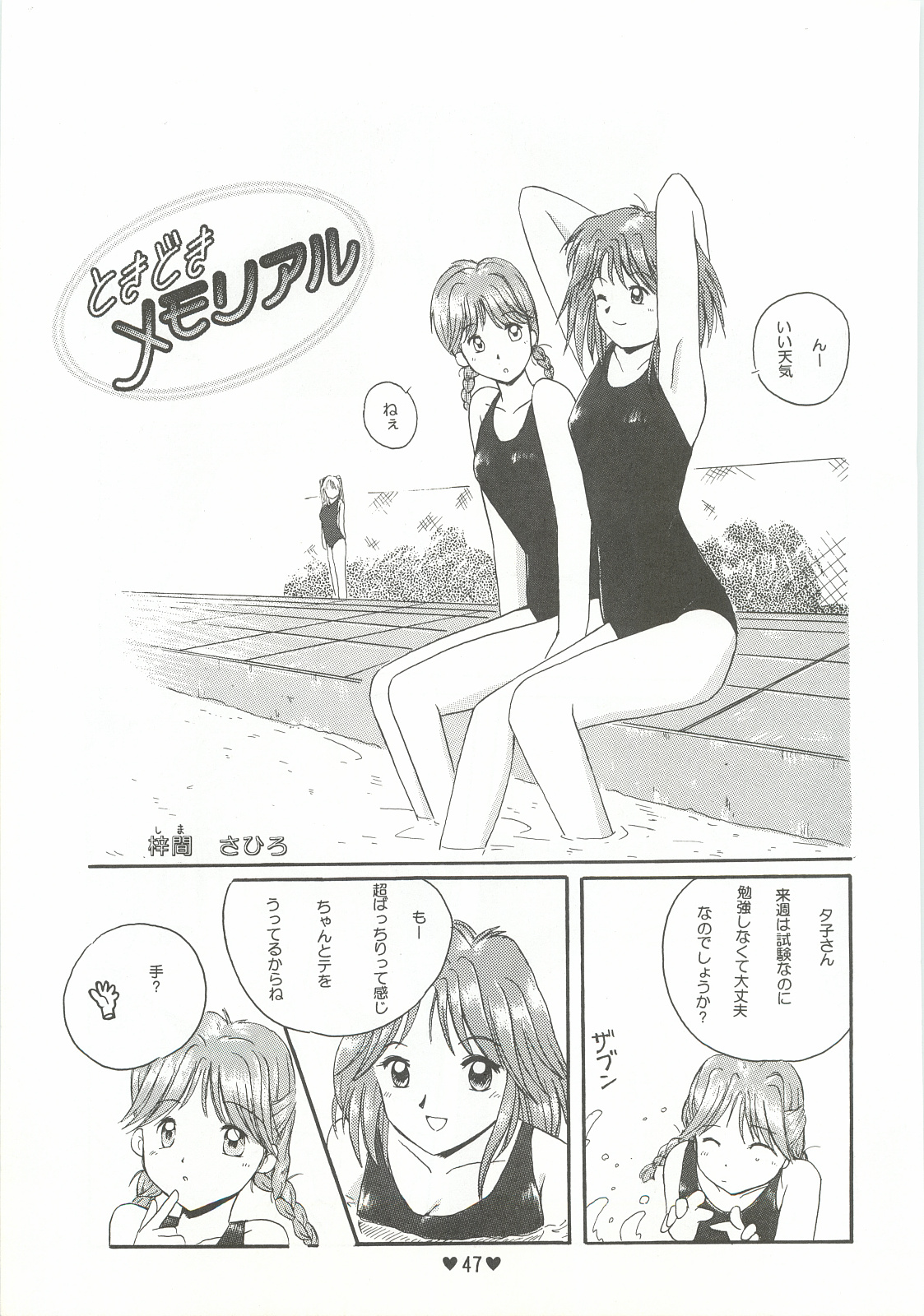 (C50) [Museifu Kutsushita Doumei (Asai Naoki)] Yappari Ai dayone. (Tokimeki Memorial) page 48 full