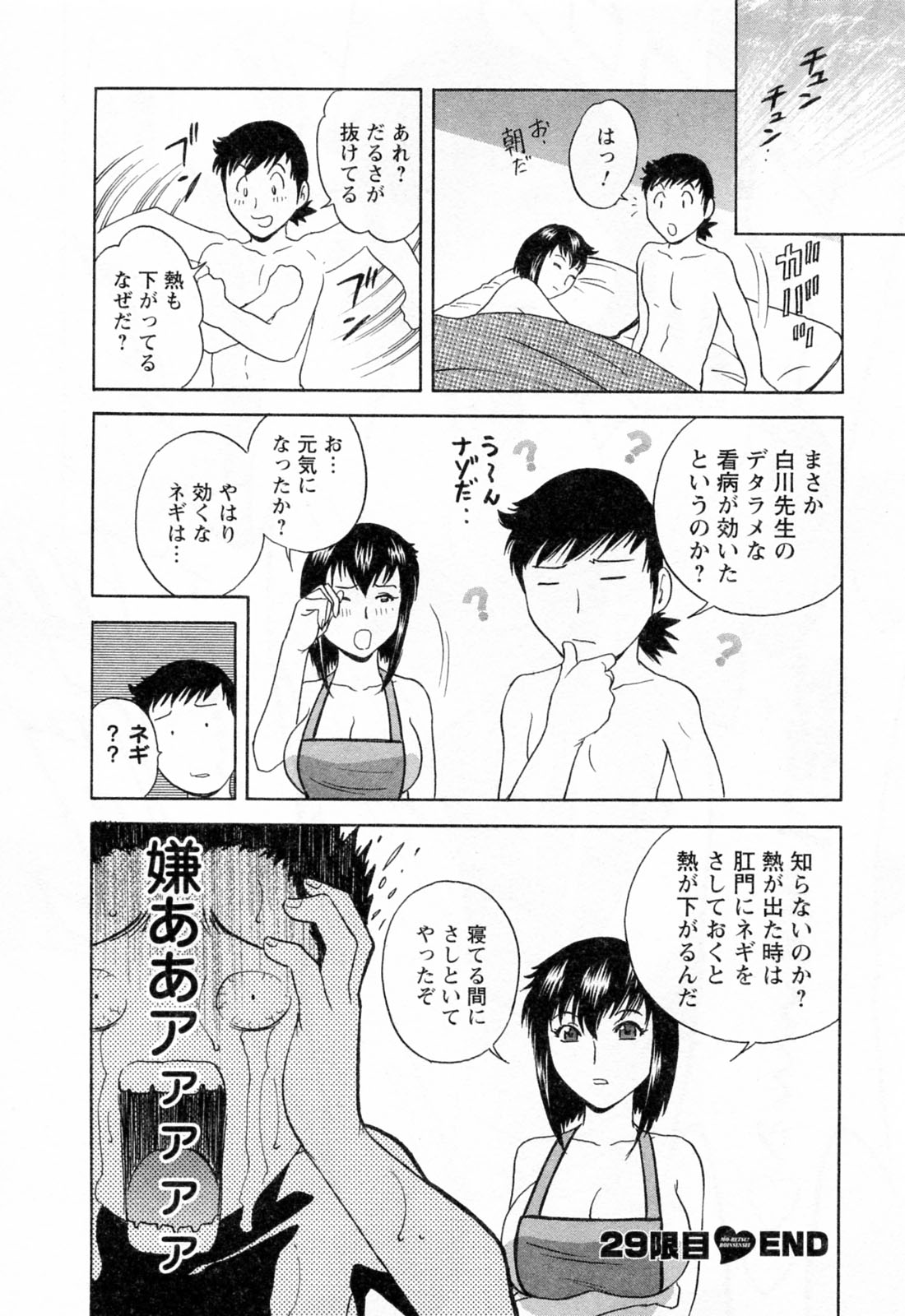 [Hidemaru] Mo-Retsu! Boin Sensei (Boing Boing Teacher) Vol.4 page 54 full