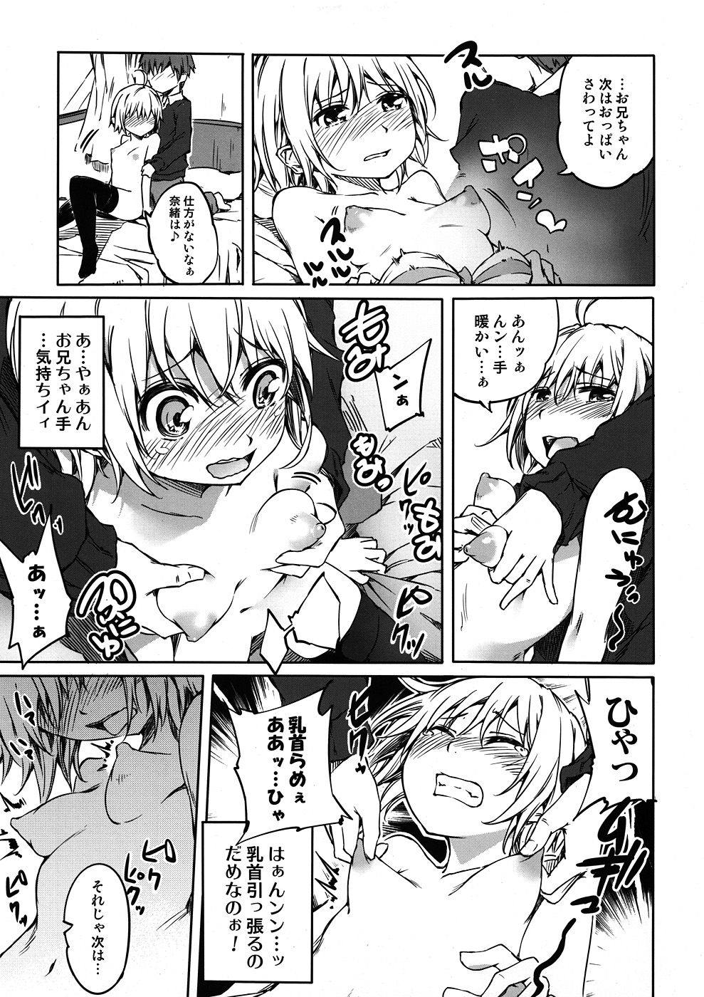 [Nino-Kan (Karakan, Amakan)] Oniichan no Koto ga Daisuki de shouganai! (Oniichan no Koto Nanka Zenzen Suki Janain Dakara ne!!) page 6 full