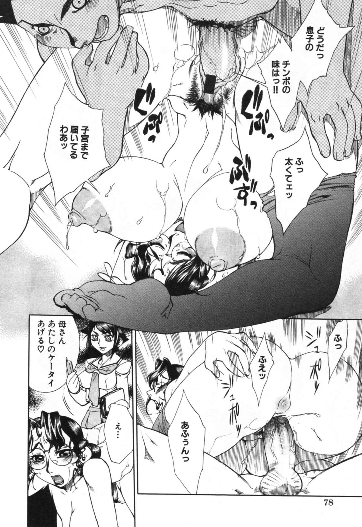 [Hariu Kouta] Haha no Karada - The Body of My Mama page 84 full